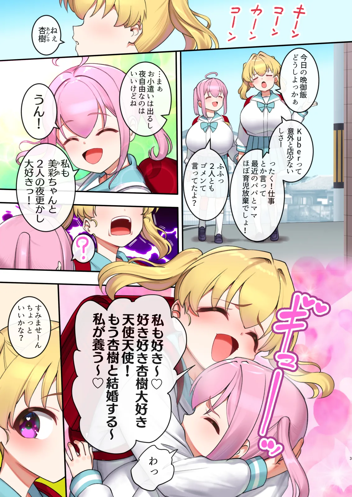 淫果応報 冤罪捏造生意気娘を大事な妹もろともヤっちゃいます 3ページ