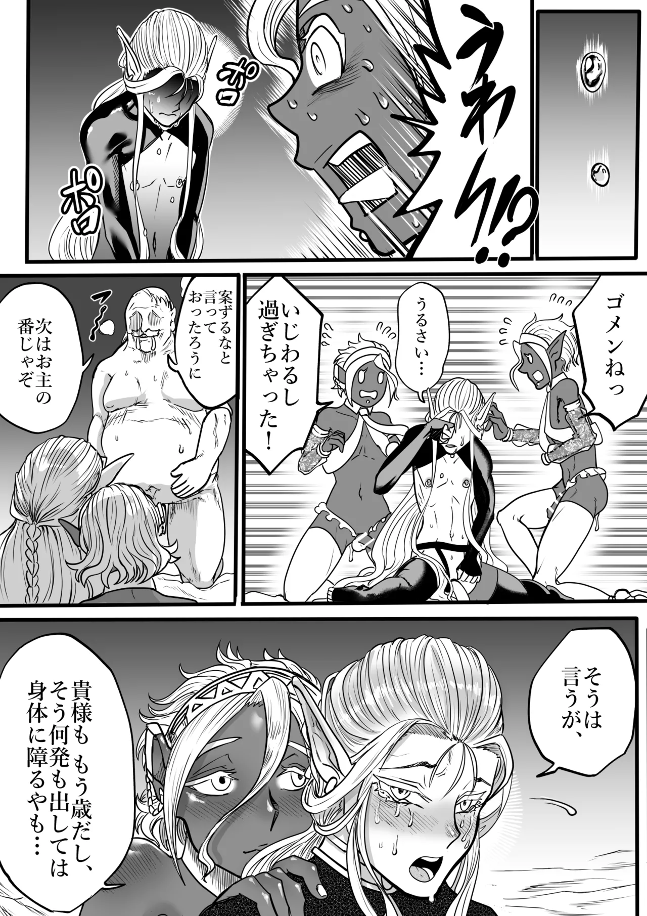 ツンデレエルフとダークエルフとの3P 16ページ
