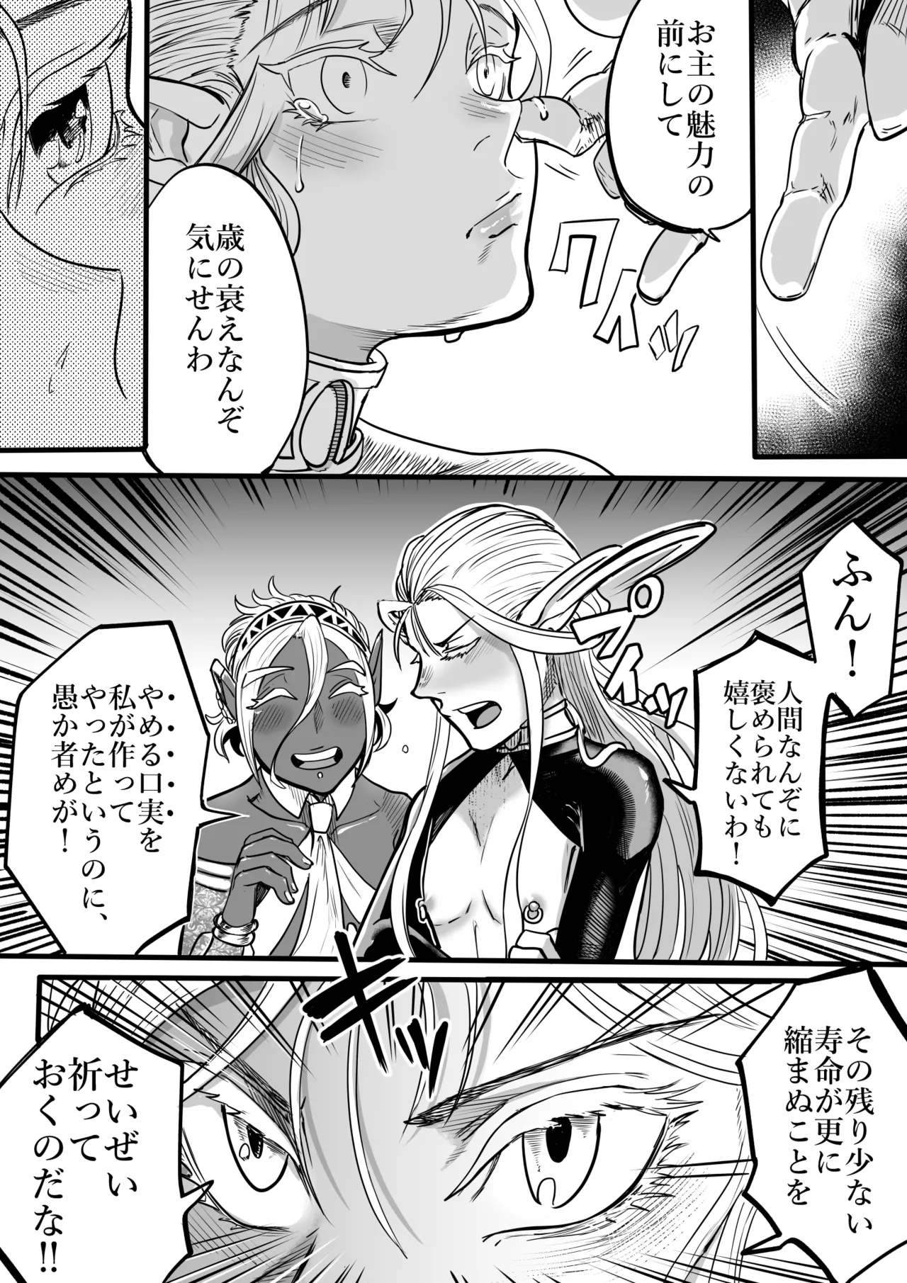 ツンデレエルフとダークエルフとの3P 17ページ
