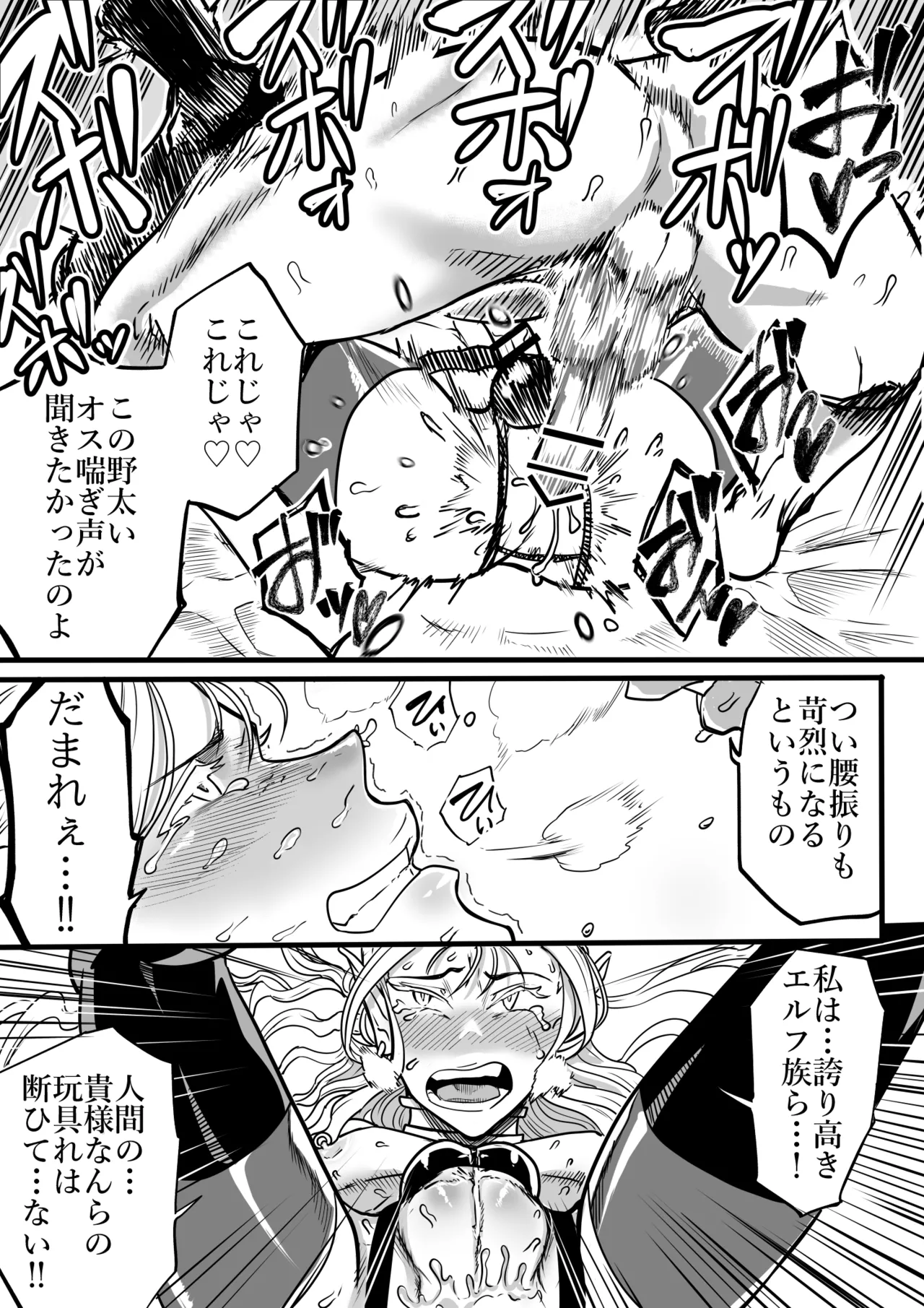 ツンデレエルフとダークエルフとの3P 18ページ