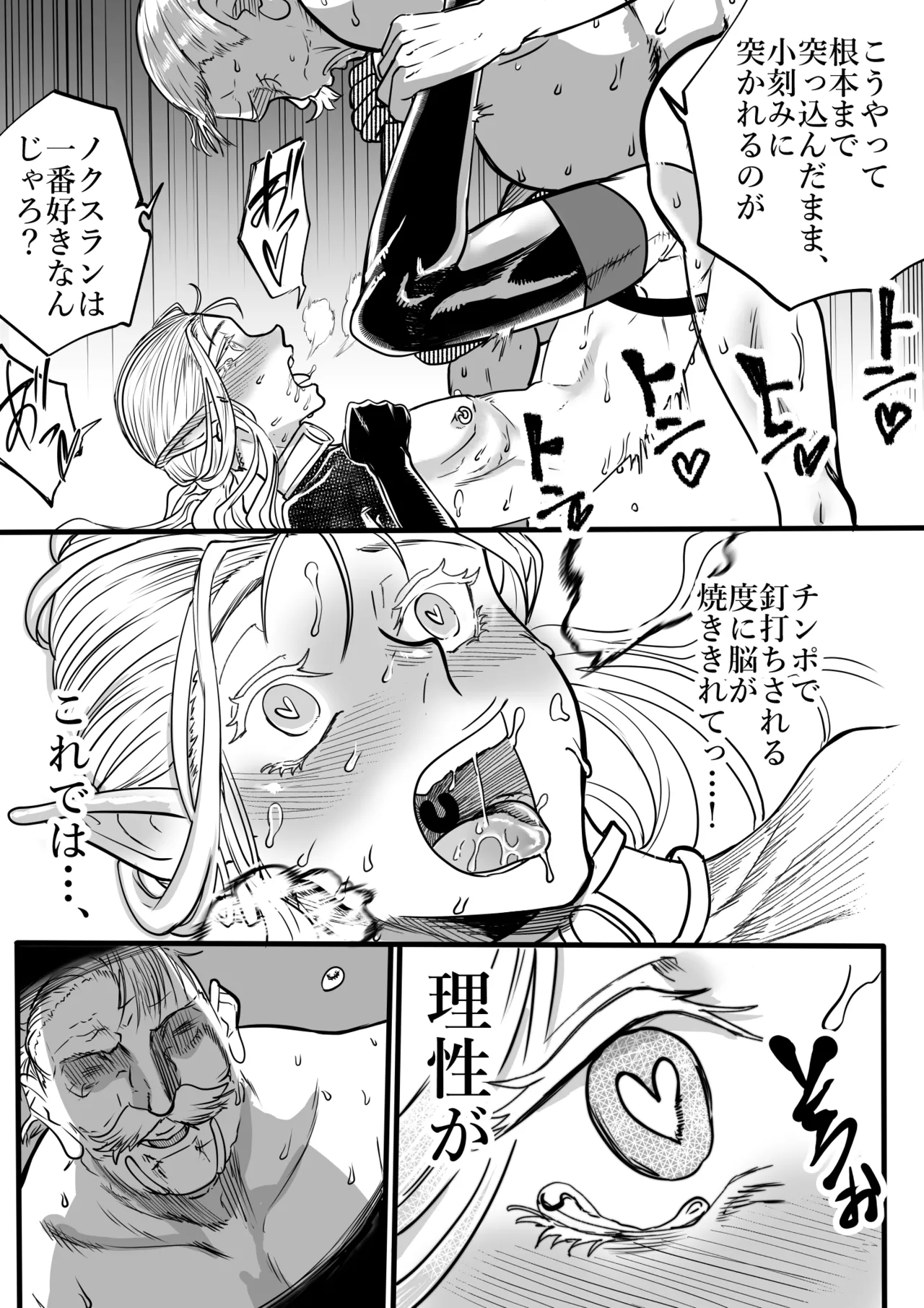ツンデレエルフとダークエルフとの3P 21ページ