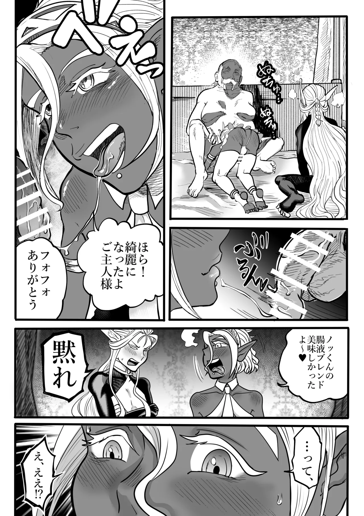 ツンデレエルフとダークエルフとの3P 26ページ