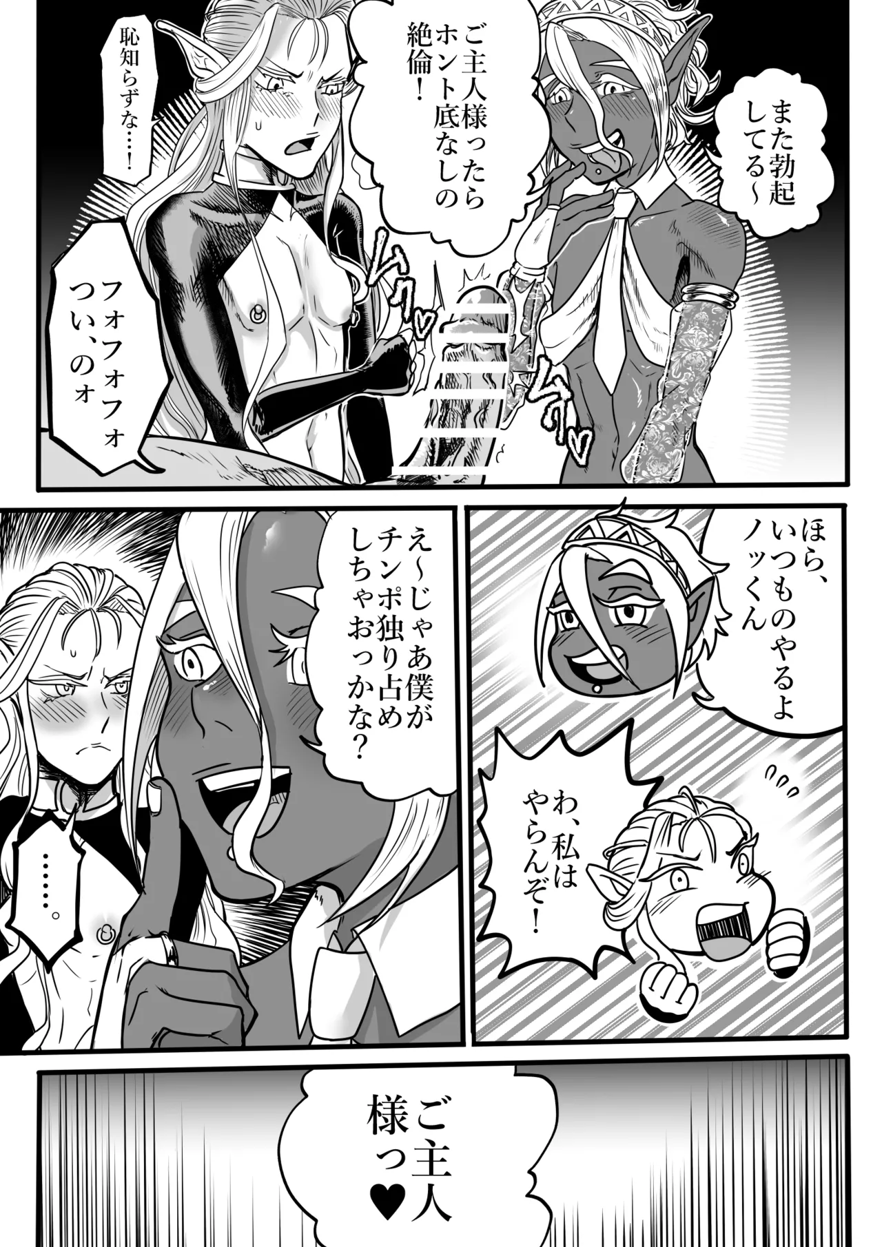 ツンデレエルフとダークエルフとの3P 27ページ