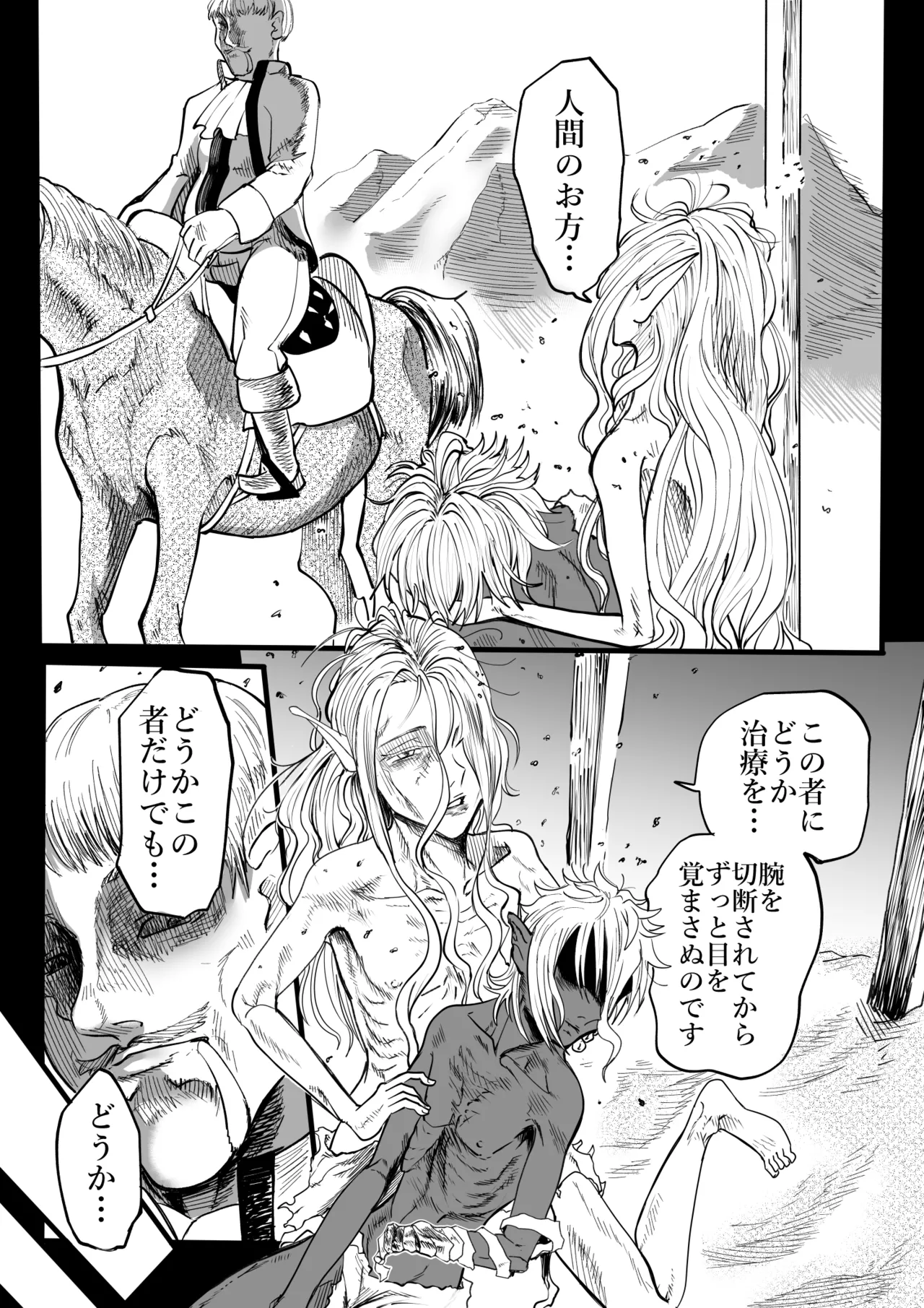 ツンデレエルフとダークエルフとの3P 30ページ
