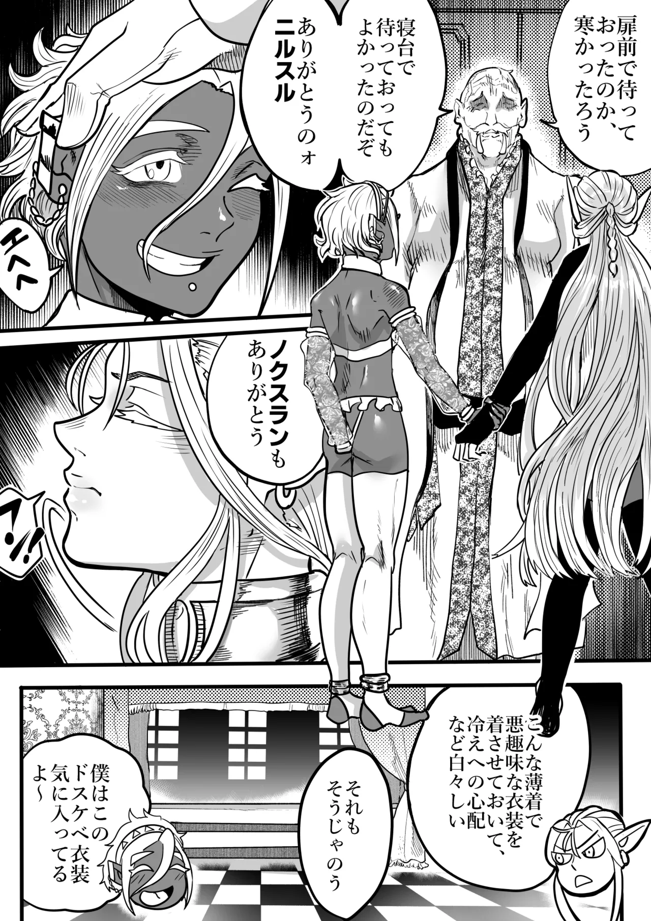 ツンデレエルフとダークエルフとの3P 4ページ