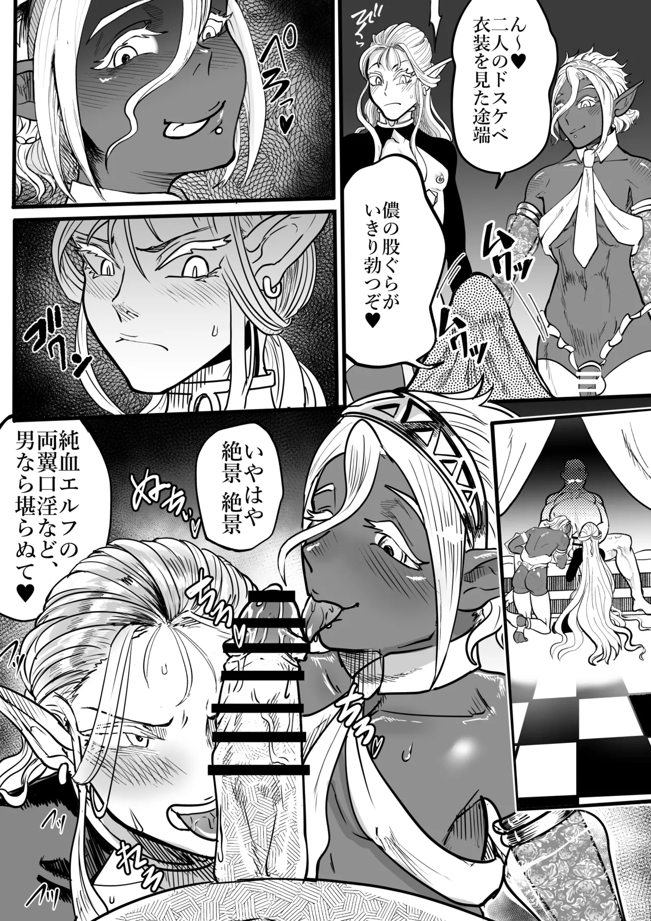 ツンデレエルフとダークエルフとの3P 5ページ