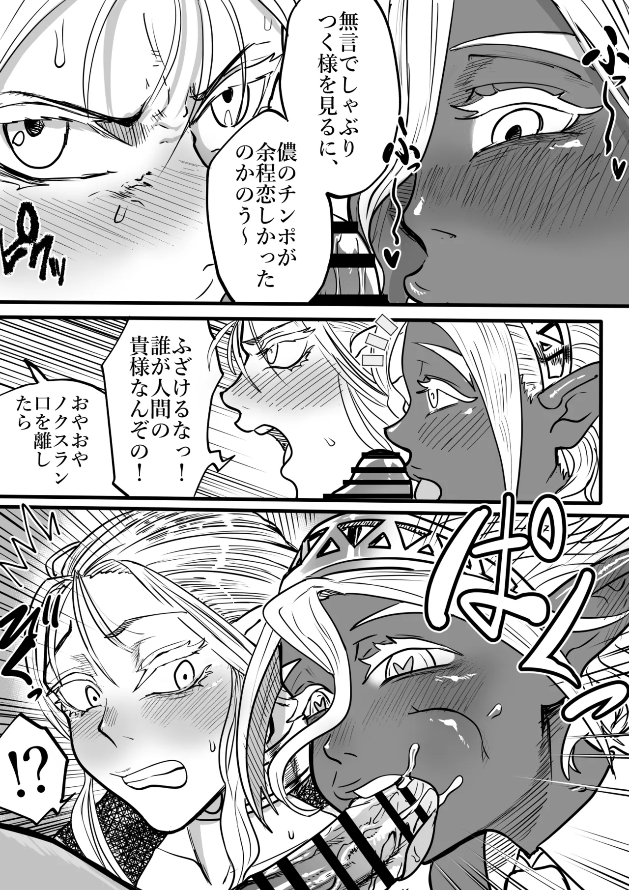 ツンデレエルフとダークエルフとの3P 6ページ