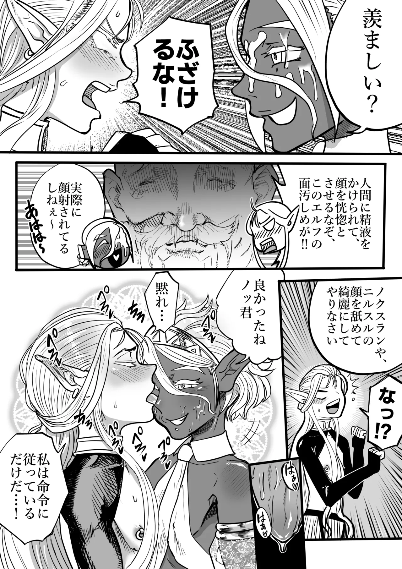 ツンデレエルフとダークエルフとの3P 8ページ