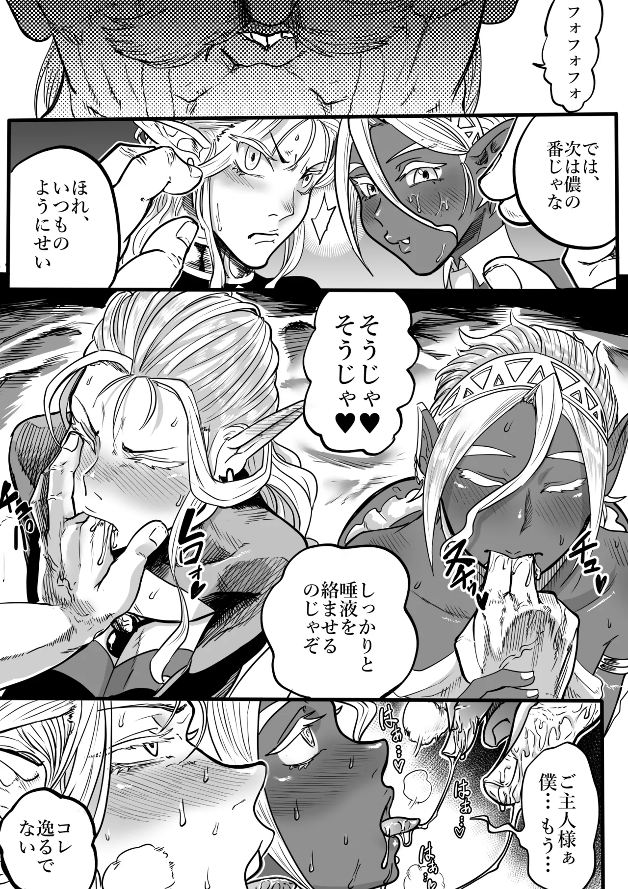ツンデレエルフとダークエルフとの3P 9ページ