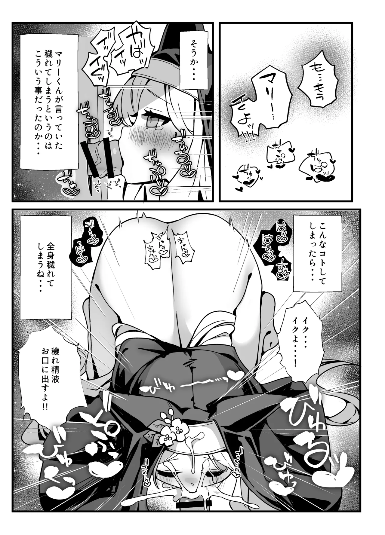 セイアさん!今日だけシスター代わってください! 14ページ