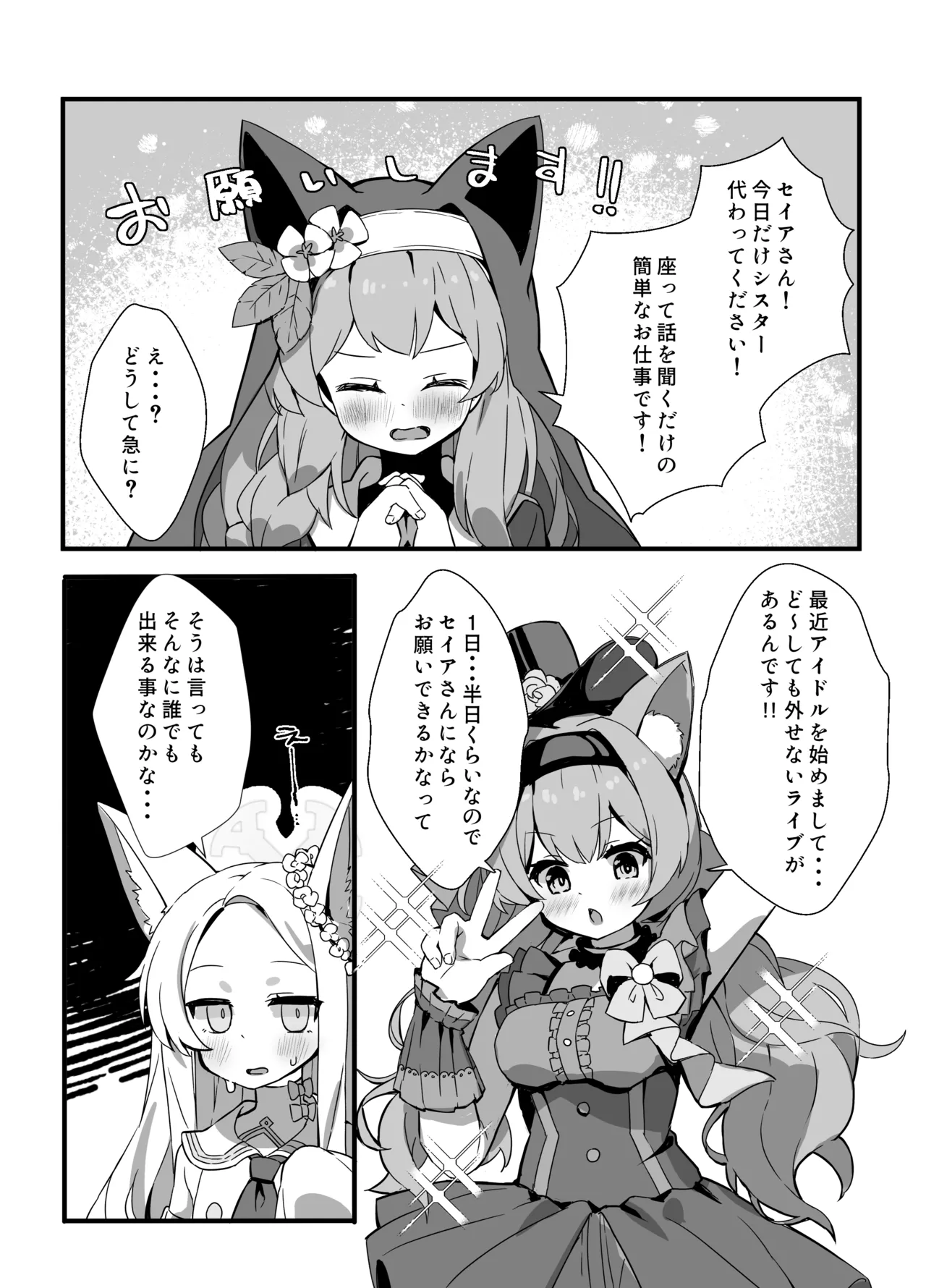 セイアさん!今日だけシスター代わってください! 3ページ