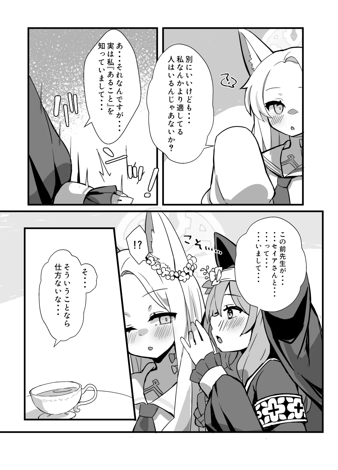 セイアさん!今日だけシスター代わってください! 4ページ