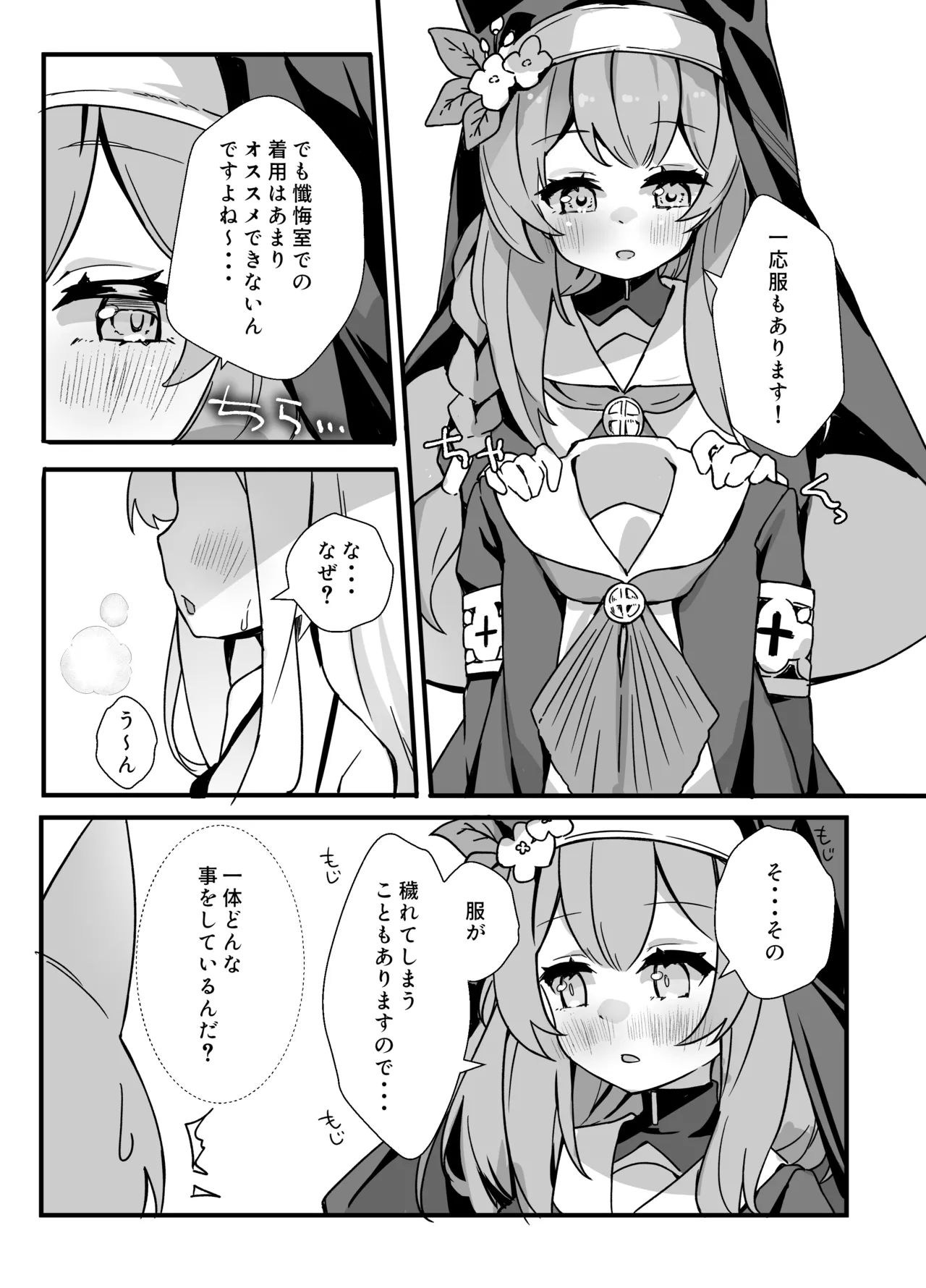セイアさん!今日だけシスター代わってください! 6ページ