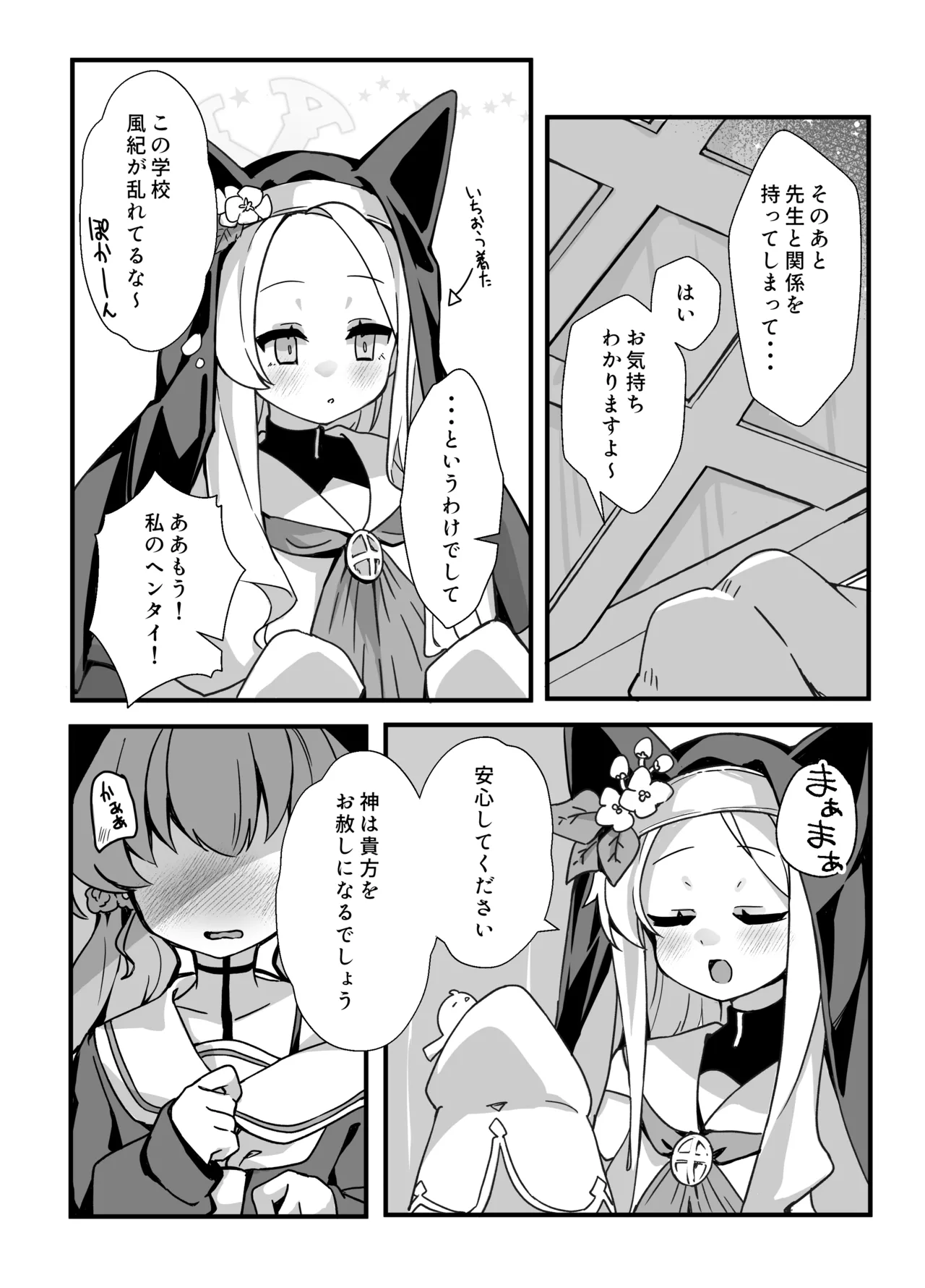 セイアさん!今日だけシスター代わってください! 7ページ