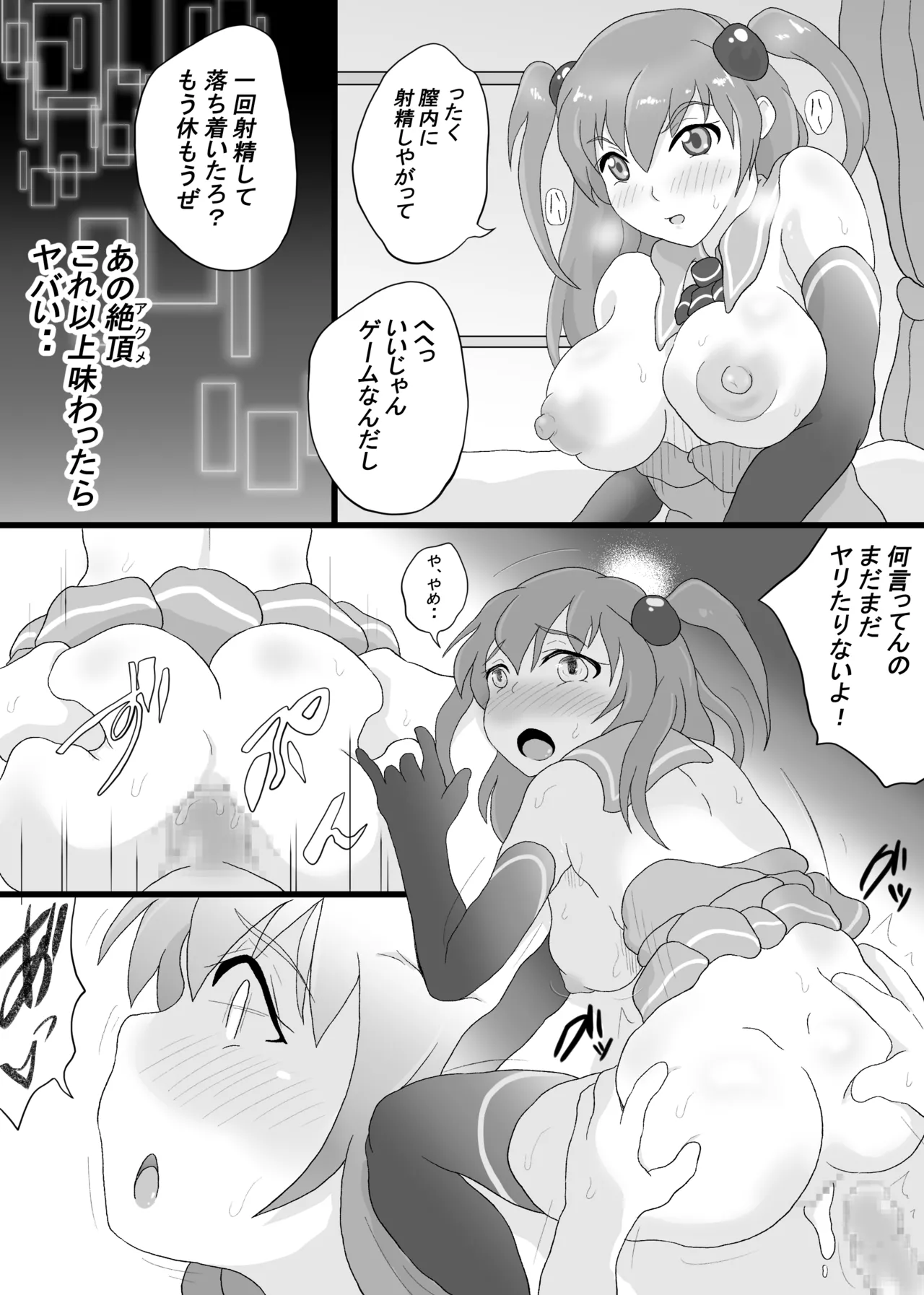 VRゲームで女キャラを選んだら2 12ページ