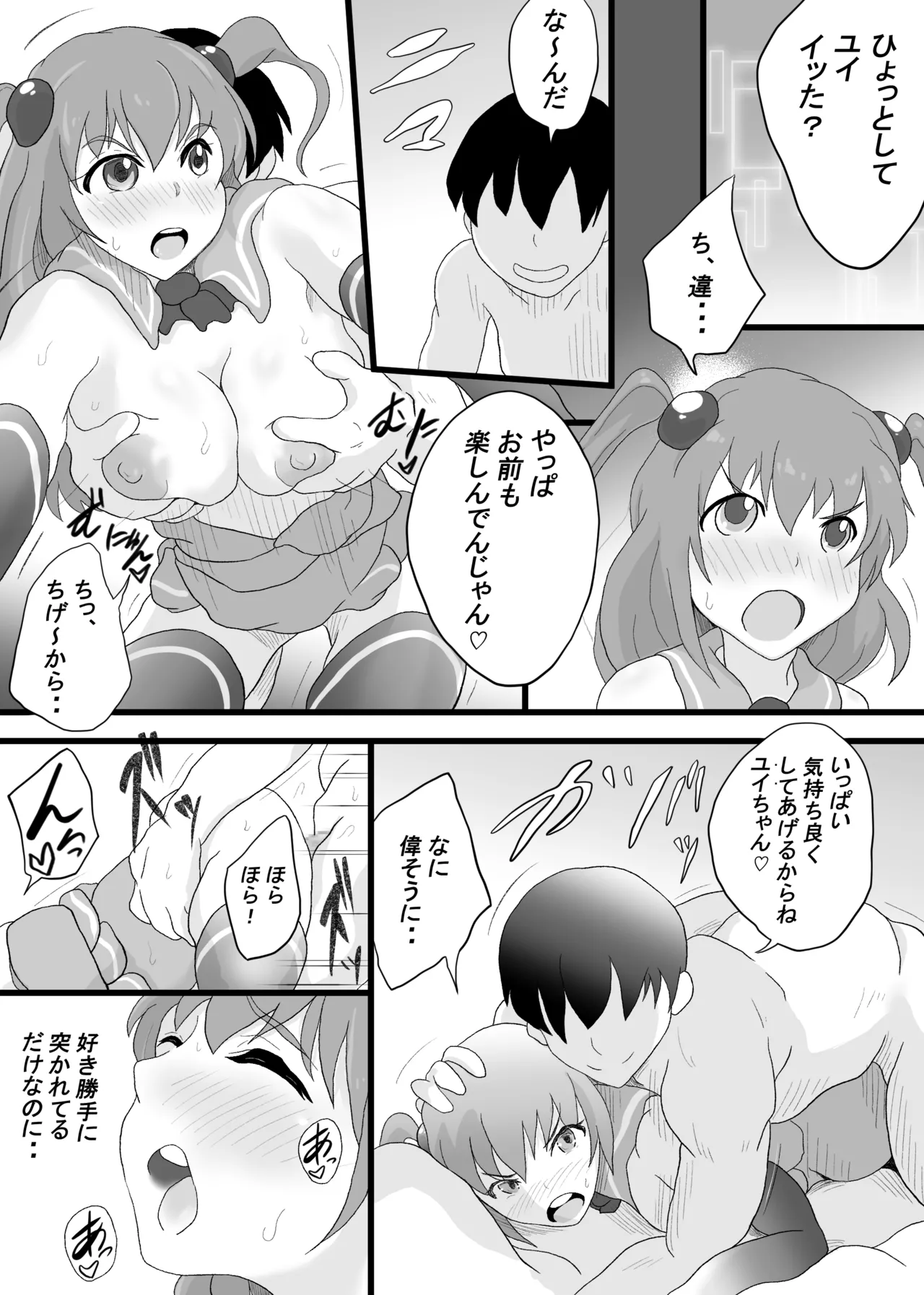VRゲームで女キャラを選んだら2 14ページ