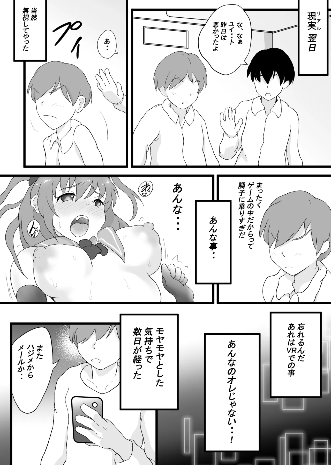 VRゲームで女キャラを選んだら2 16ページ