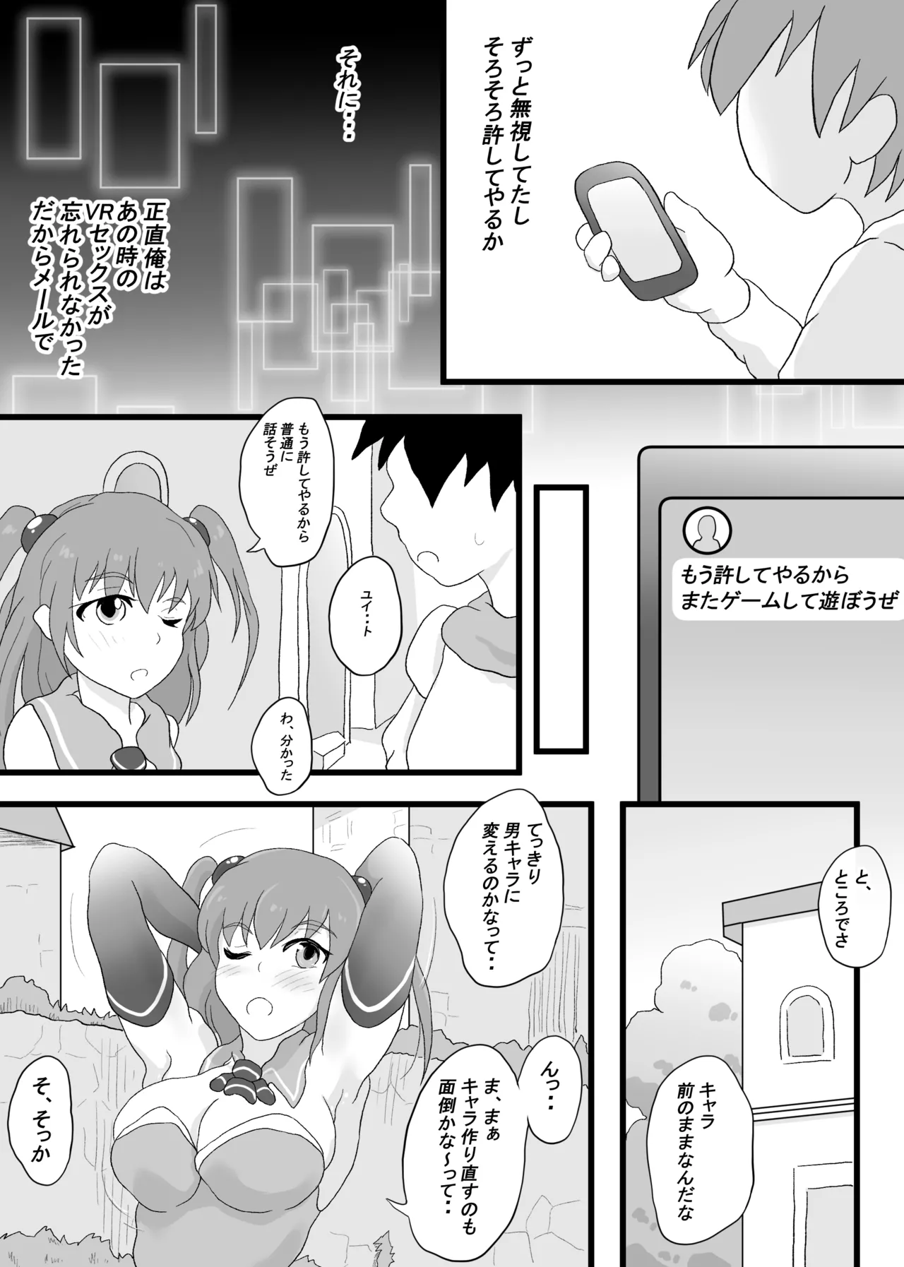 VRゲームで女キャラを選んだら2 17ページ