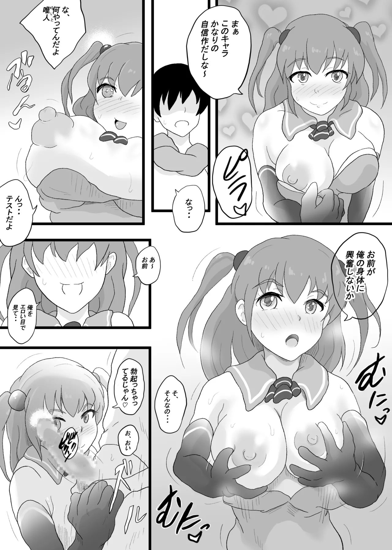 VRゲームで女キャラを選んだら2 18ページ