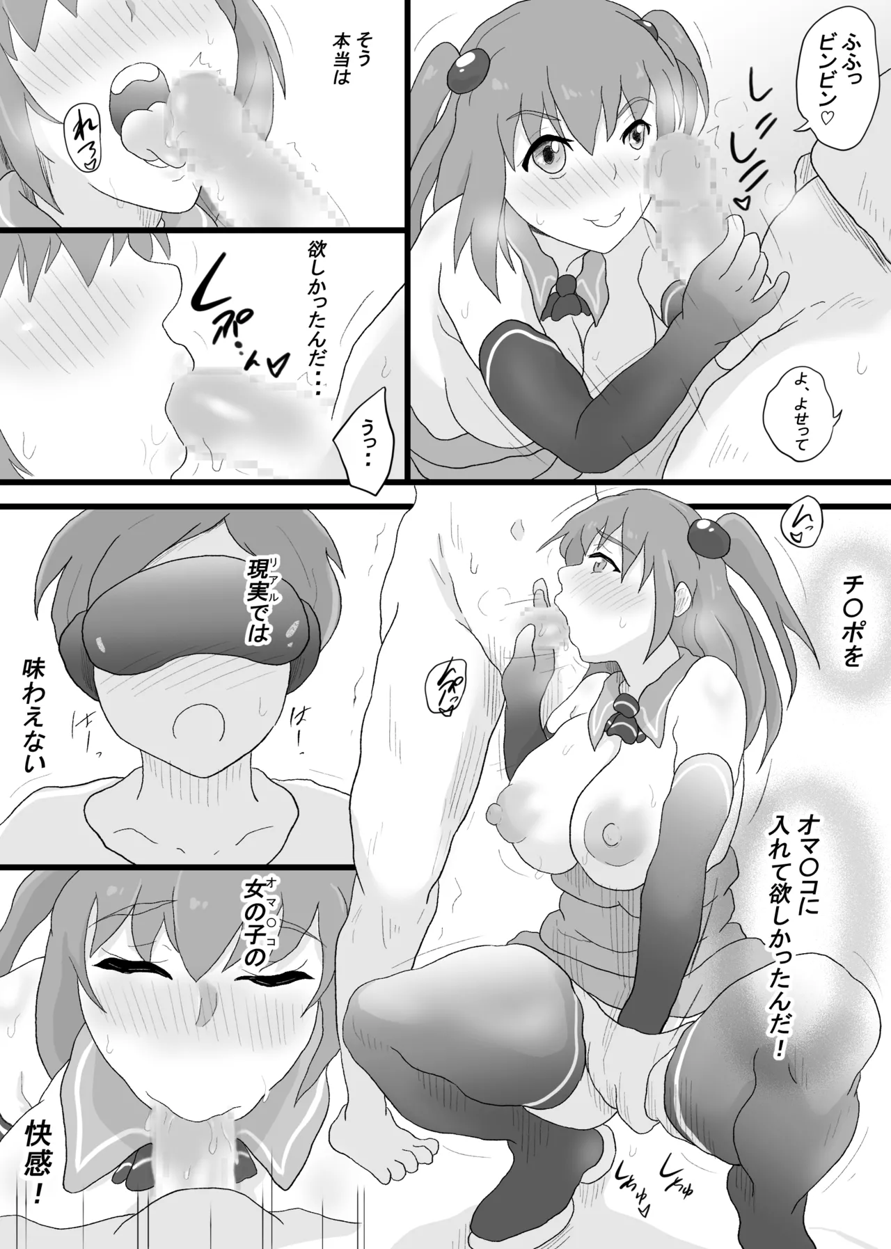 VRゲームで女キャラを選んだら2 19ページ