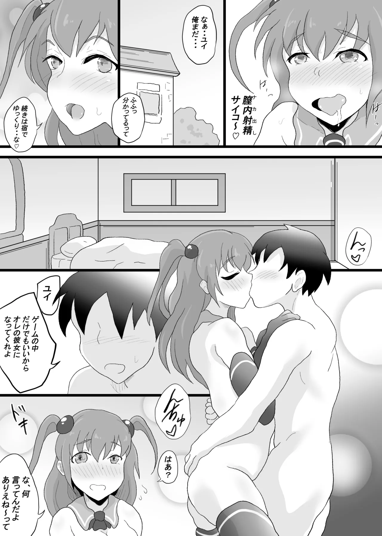 VRゲームで女キャラを選んだら2 25ページ