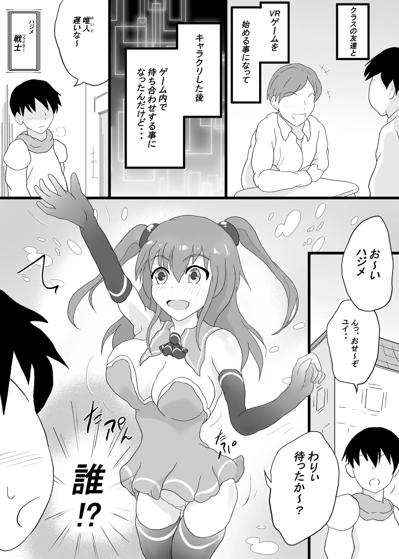 VRゲームで女キャラを選んだら2 3ページ