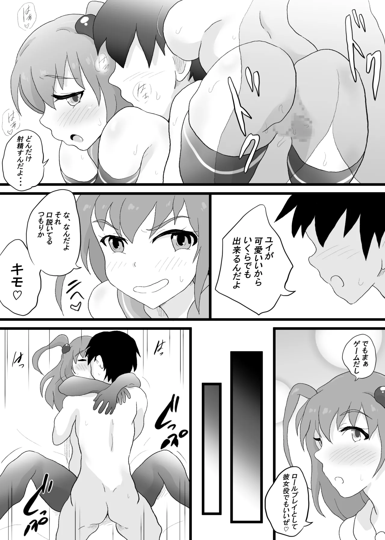 VRゲームで女キャラを選んだら2 32ページ
