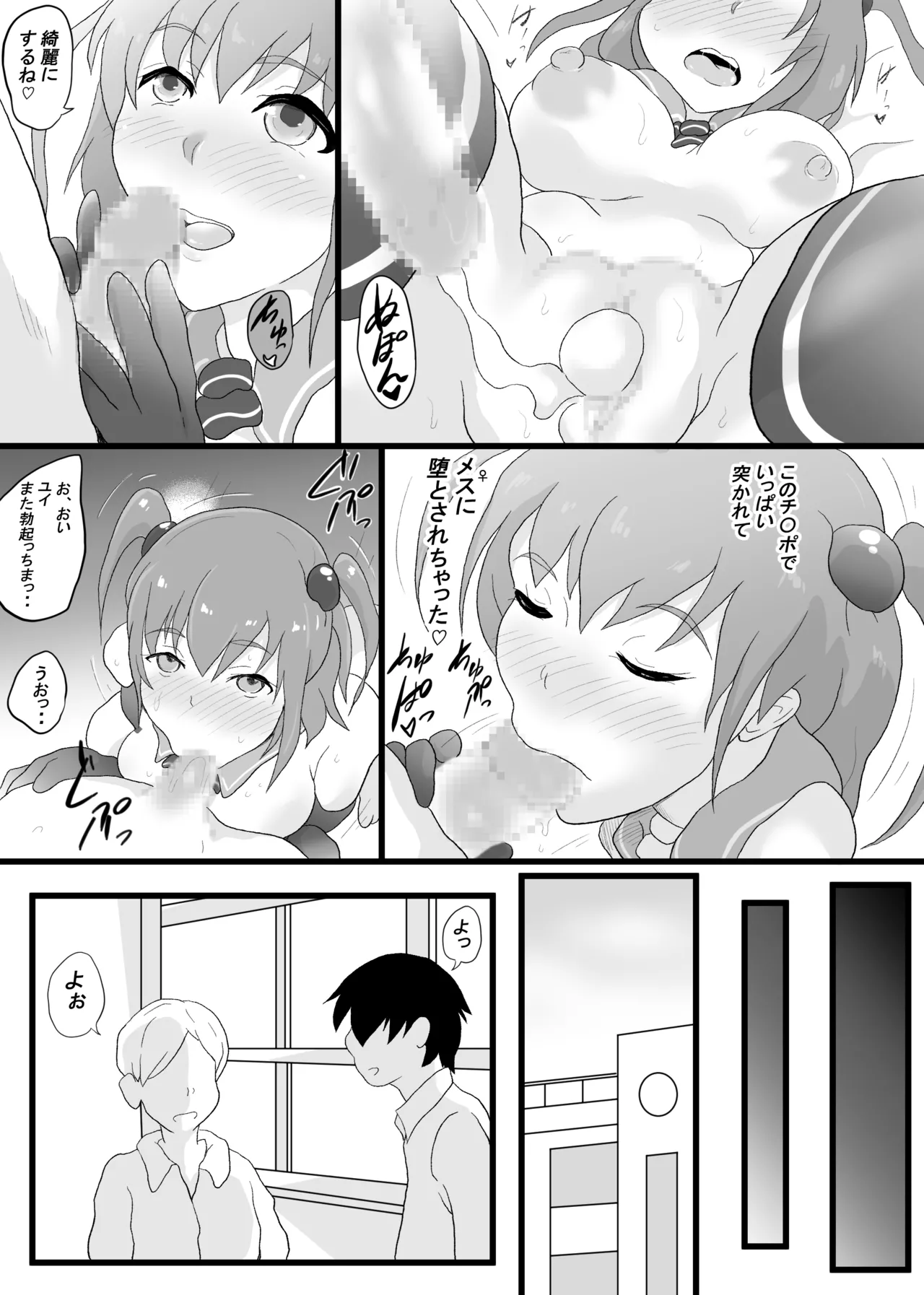 VRゲームで女キャラを選んだら2 37ページ