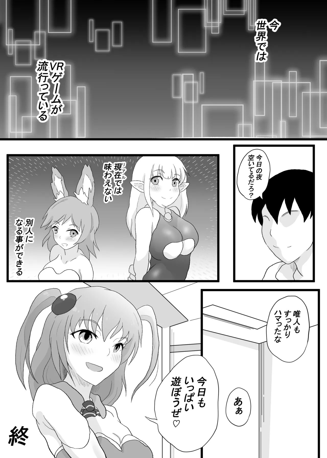 VRゲームで女キャラを選んだら2 38ページ