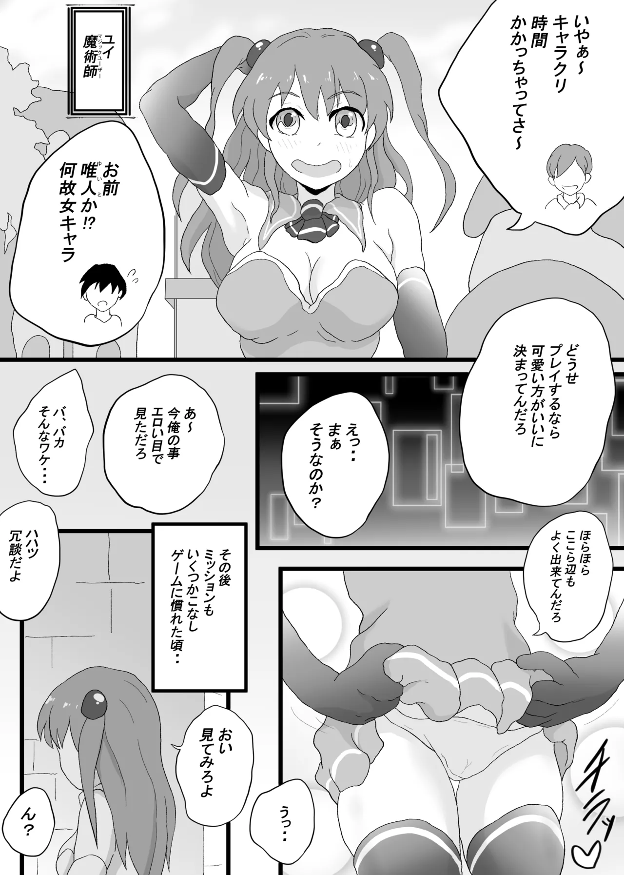 VRゲームで女キャラを選んだら2 4ページ