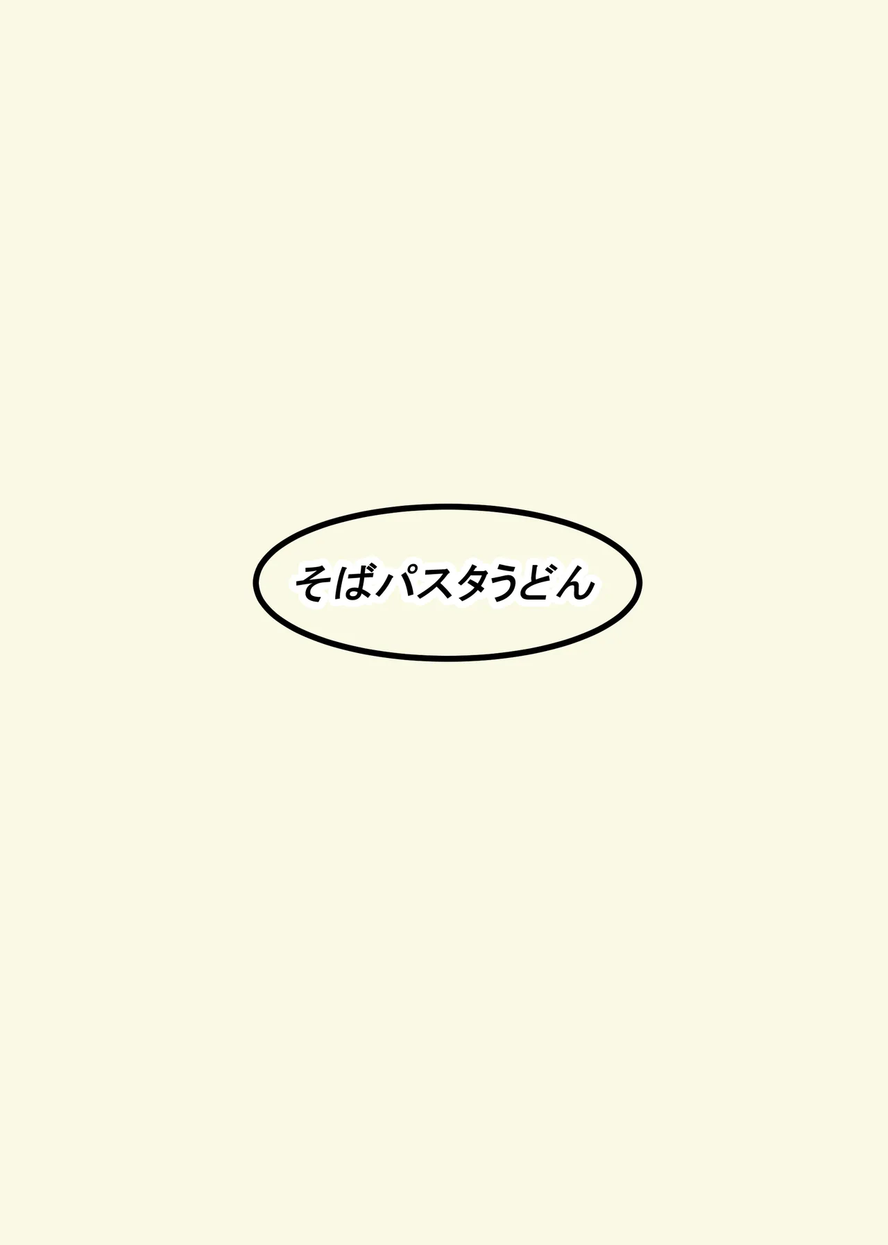 VRゲームで女キャラを選んだら2 40ページ