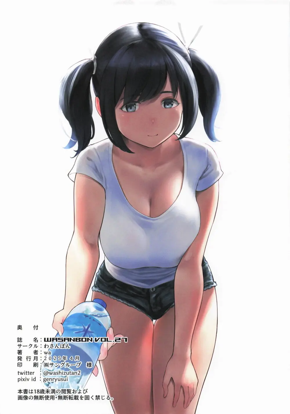 WASANBON vol.27 19ページ