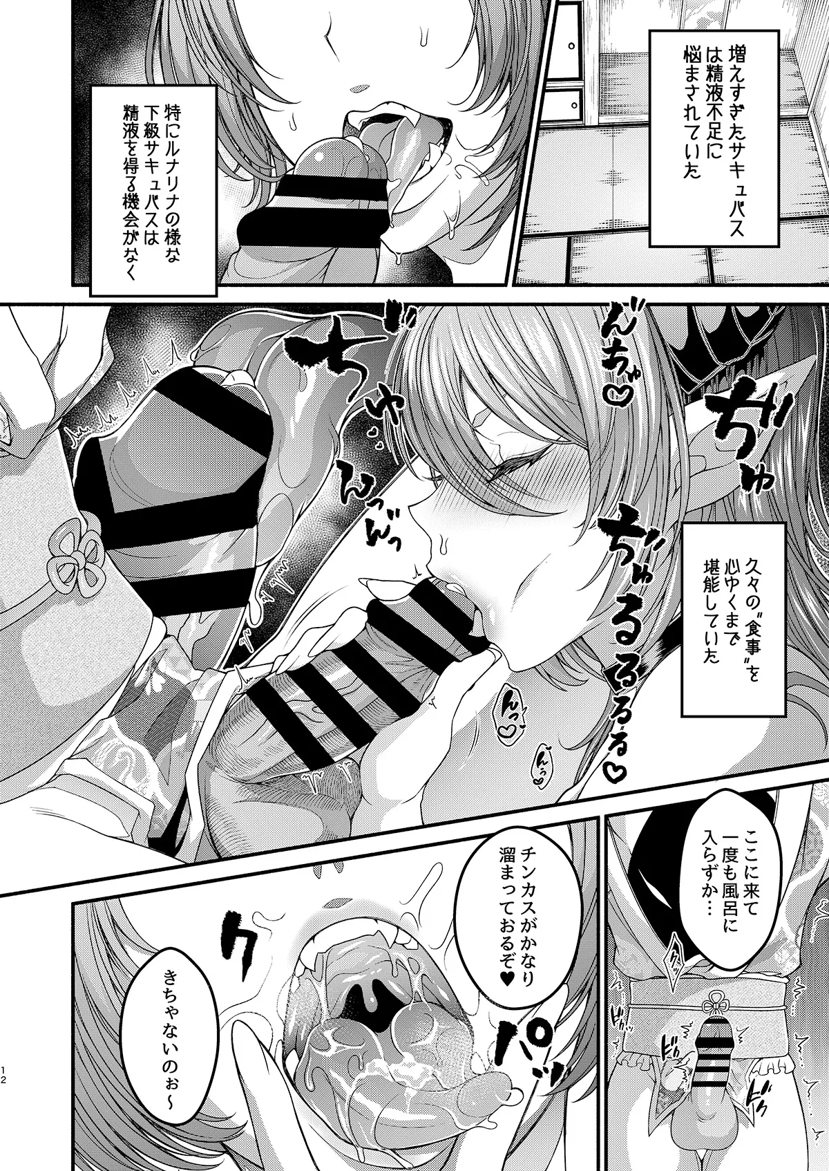 女装潜入失敗!! ~サキュバスの里の吐精ペット~ 12ページ