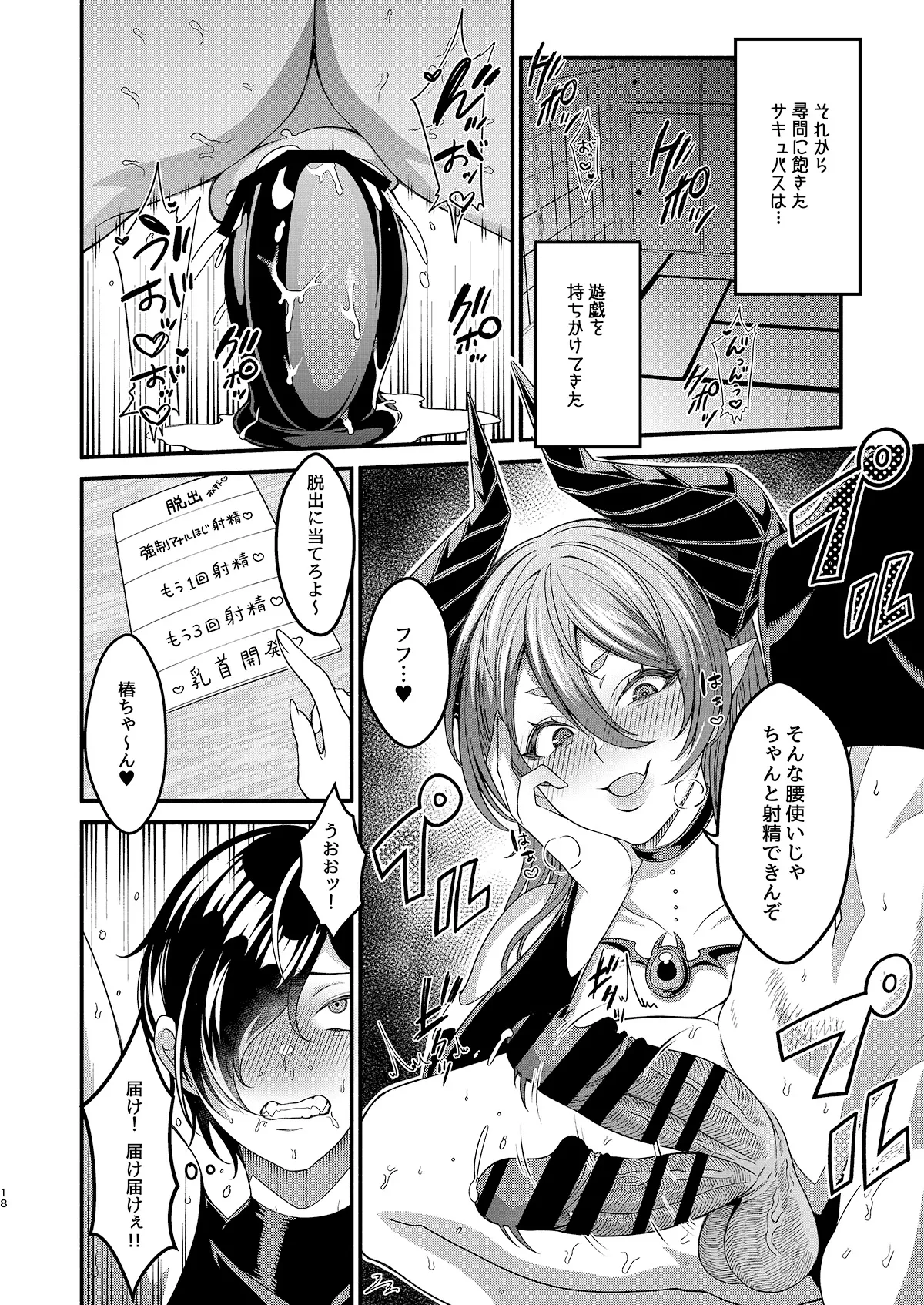 女装潜入失敗!! ~サキュバスの里の吐精ペット~ 18ページ