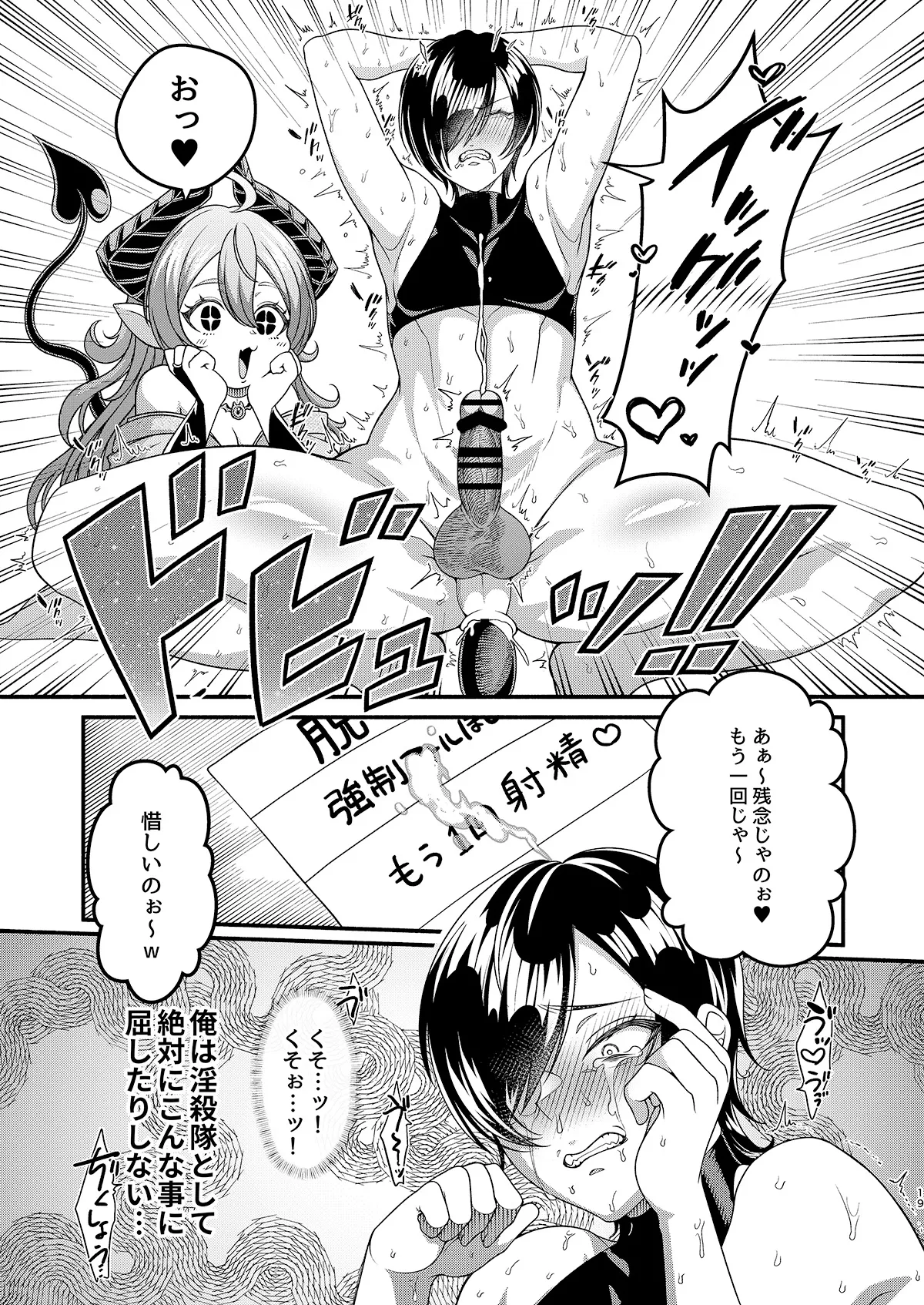 女装潜入失敗!! ~サキュバスの里の吐精ペット~ 19ページ