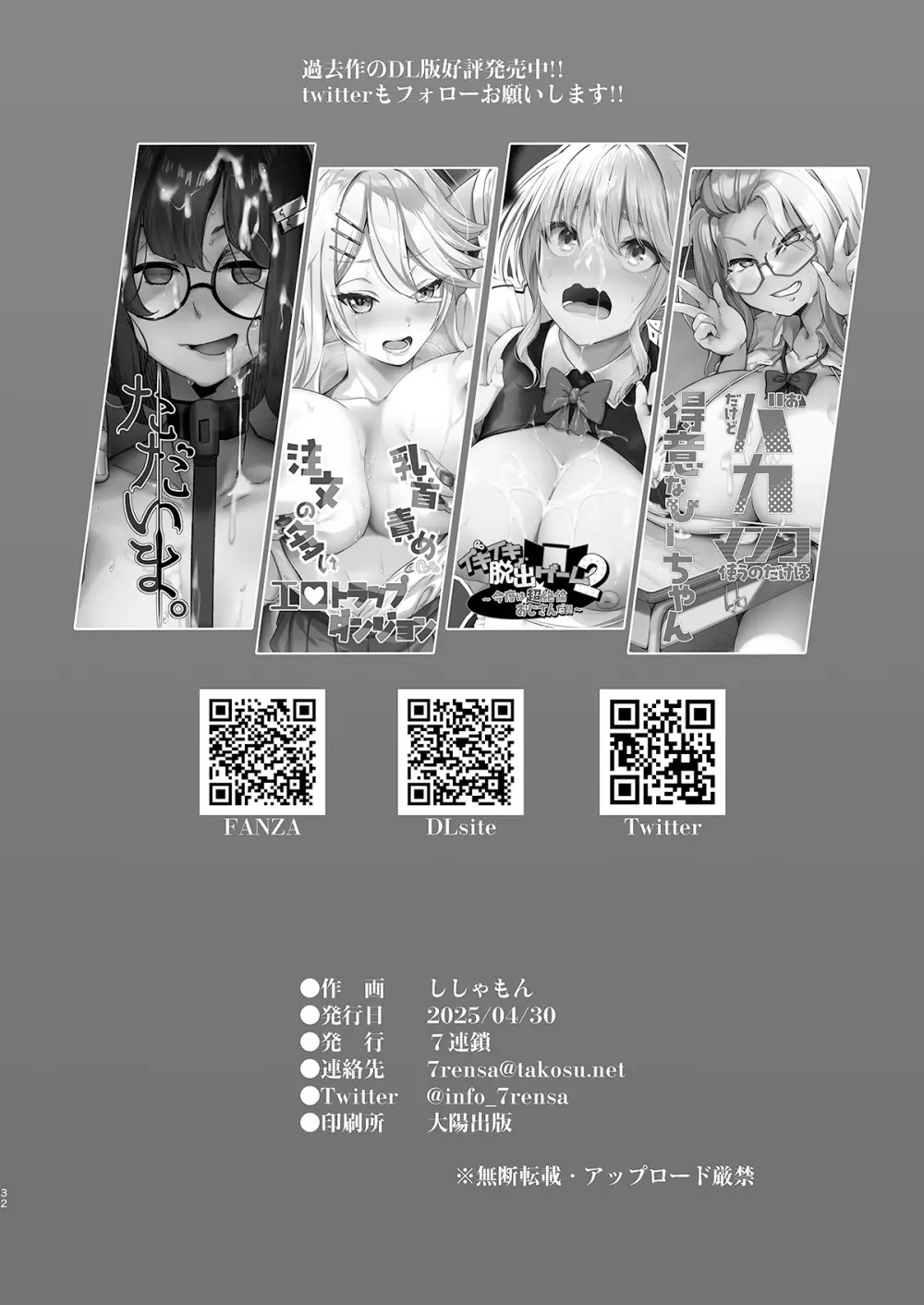 女装潜入失敗!! ~サキュバスの里の吐精ペット~ 32ページ