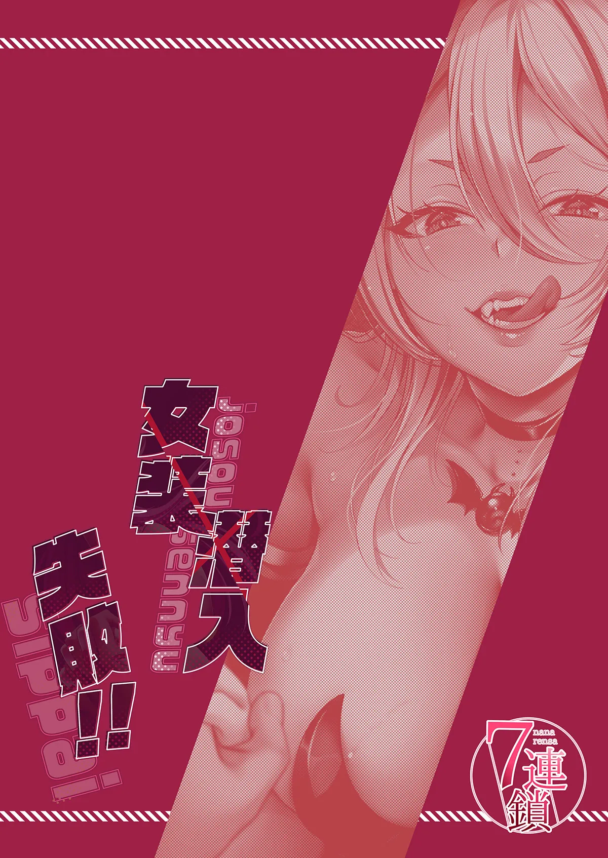 女装潜入失敗!! ~サキュバスの里の吐精ペット~ 34ページ