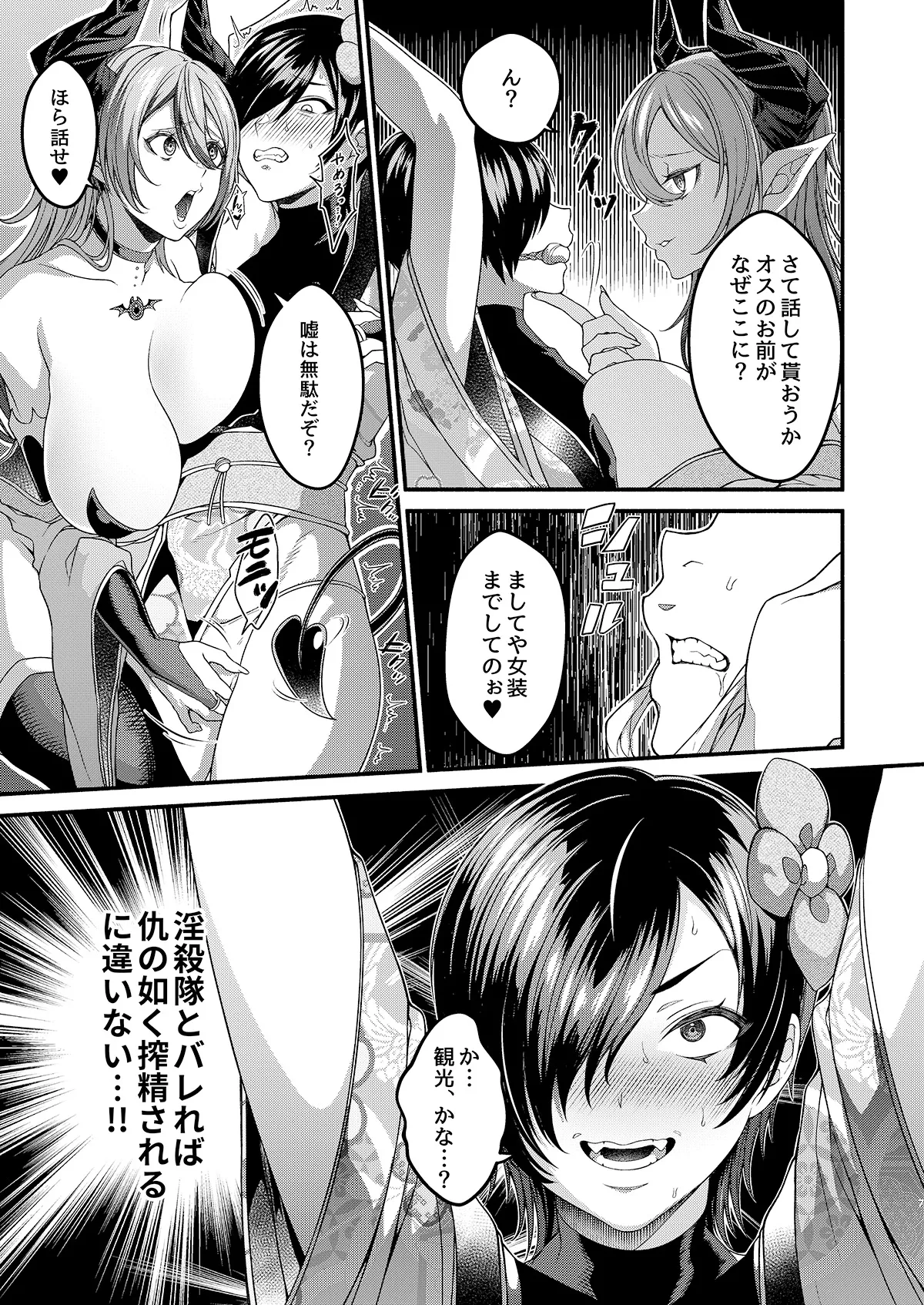 女装潜入失敗!! ~サキュバスの里の吐精ペット~ 7ページ
