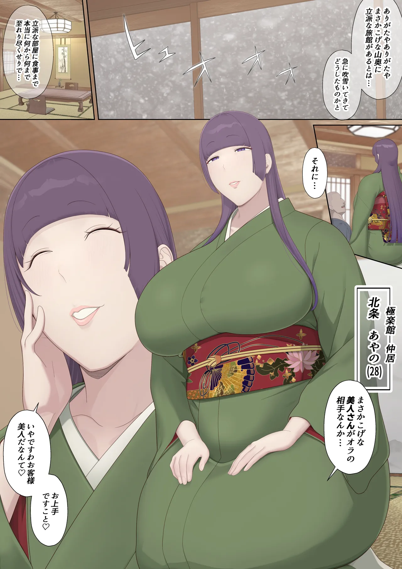 ようこそ極楽館へ 2ページ