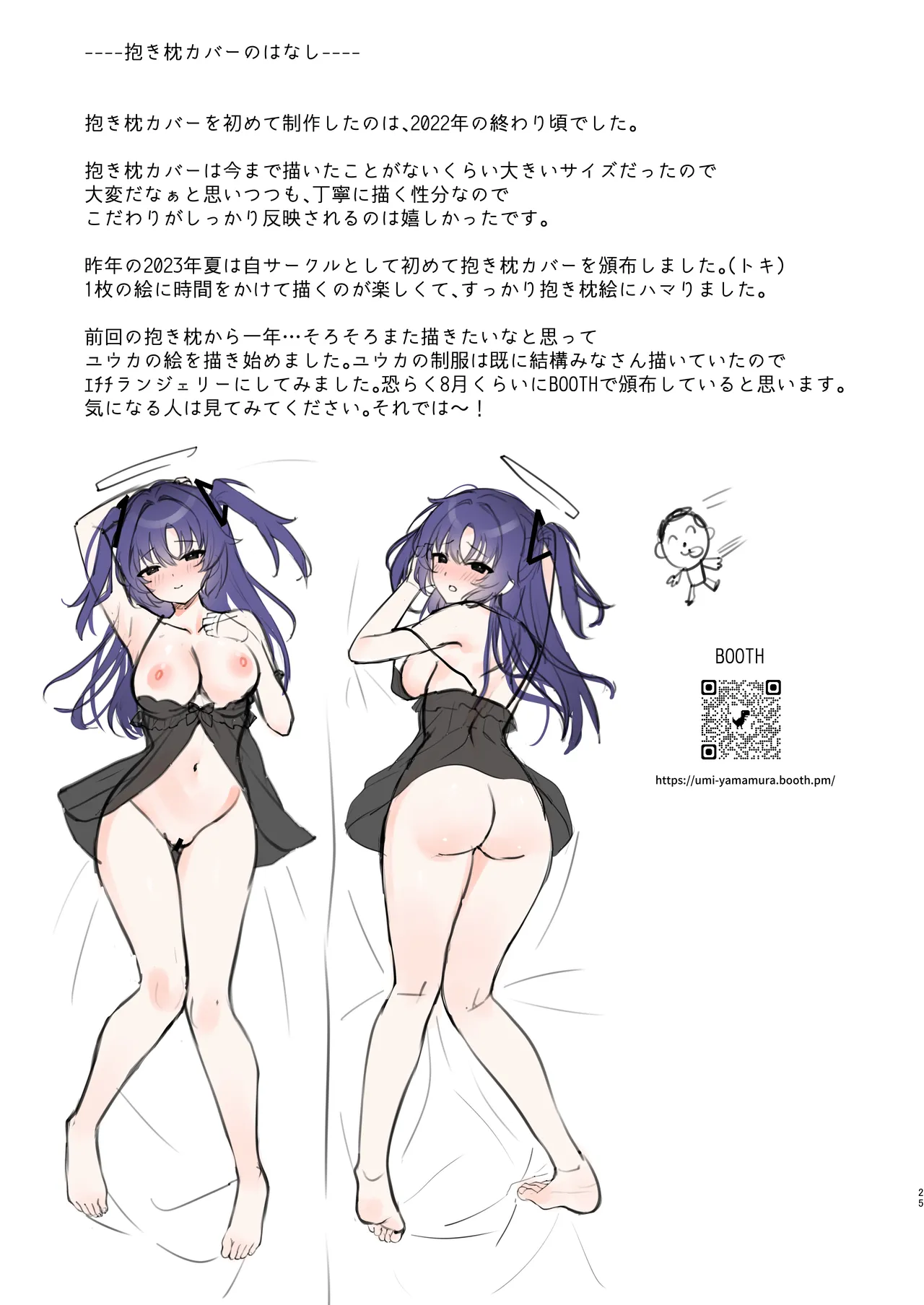 ユウカといちゃらぶ 25ページ