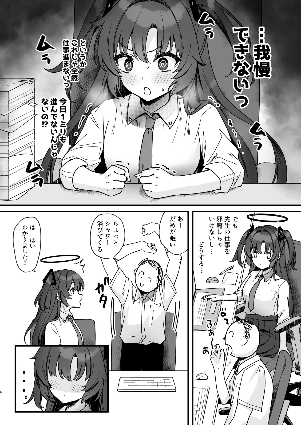 ユウカといちゃらぶ 6ページ