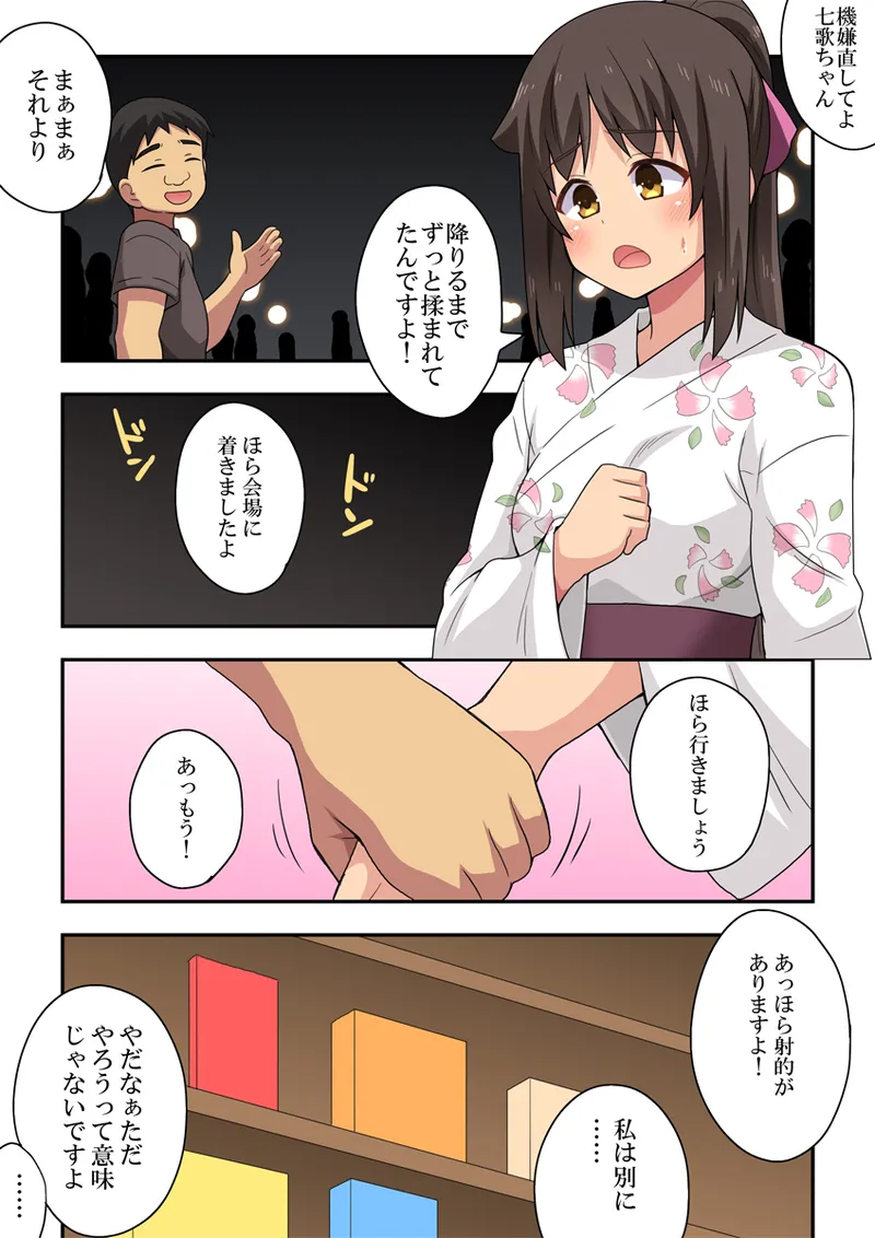 新妻七歌の露出夏祭り 11ページ
