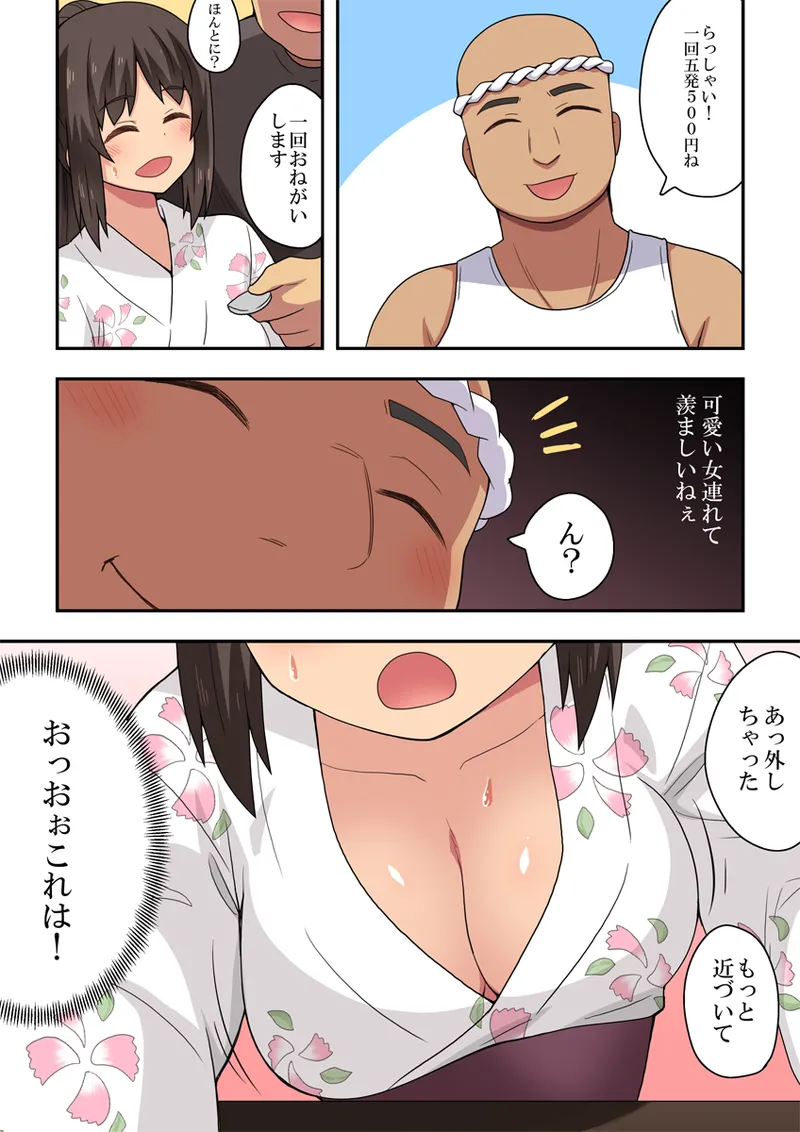 新妻七歌の露出夏祭り 12ページ