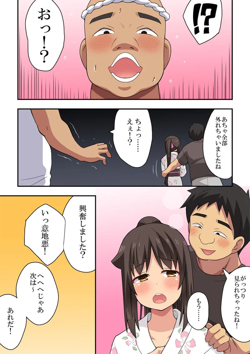 新妻七歌の露出夏祭り 14ページ