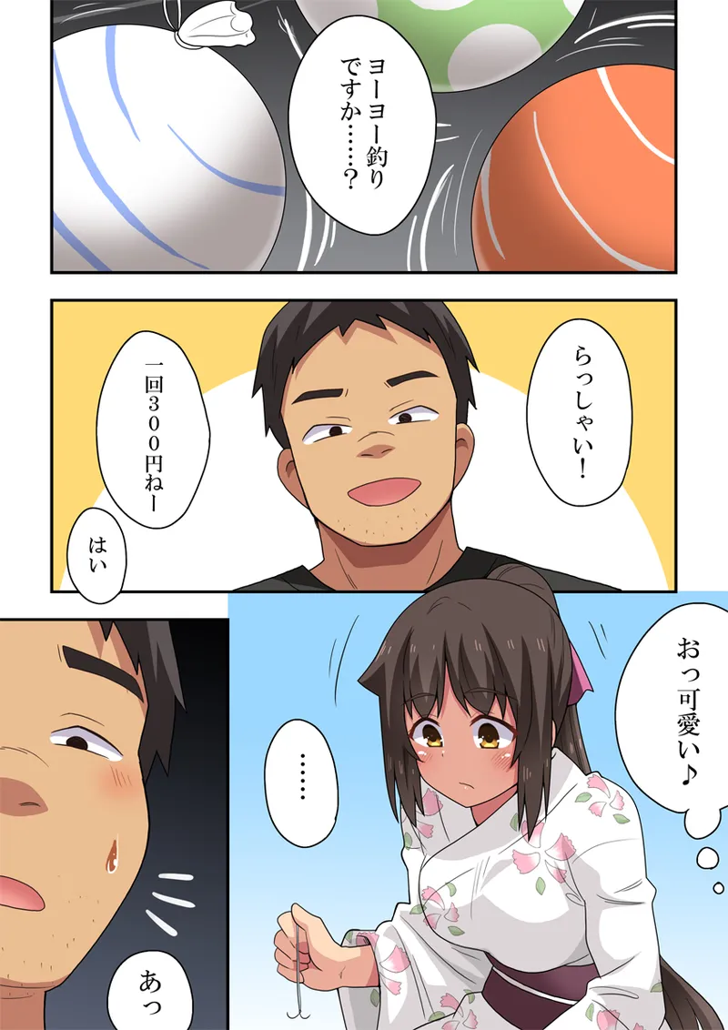 新妻七歌の露出夏祭り 15ページ