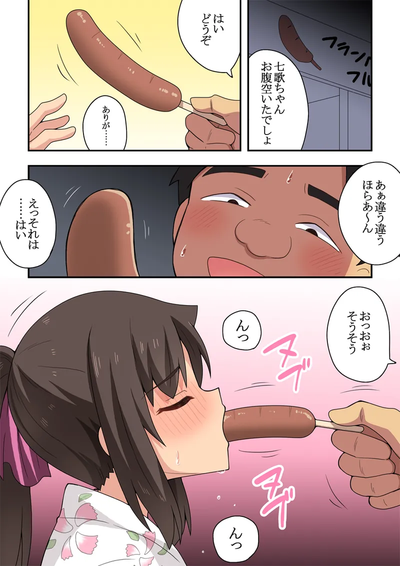 新妻七歌の露出夏祭り 19ページ