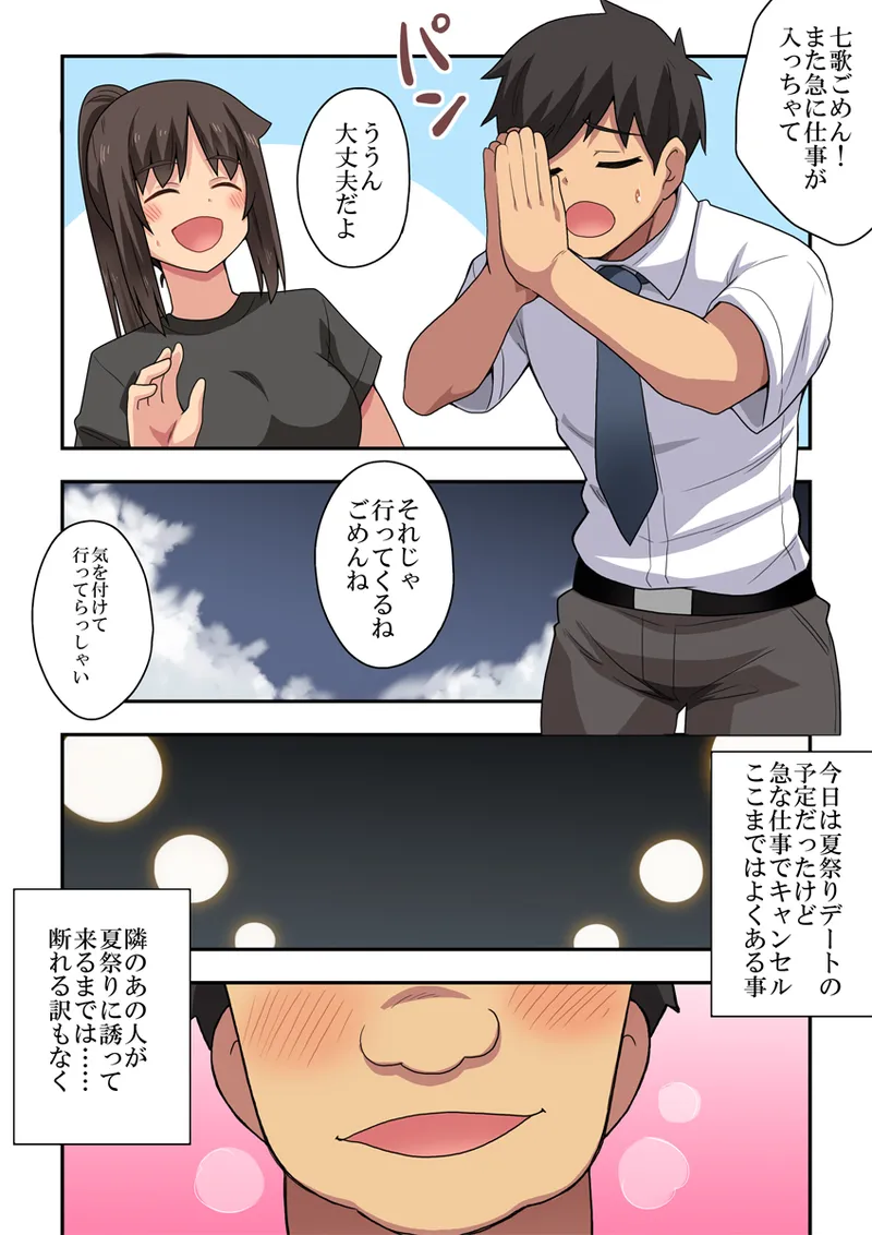 新妻七歌の露出夏祭り 2ページ