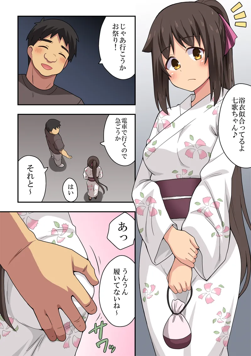 新妻七歌の露出夏祭り 3ページ