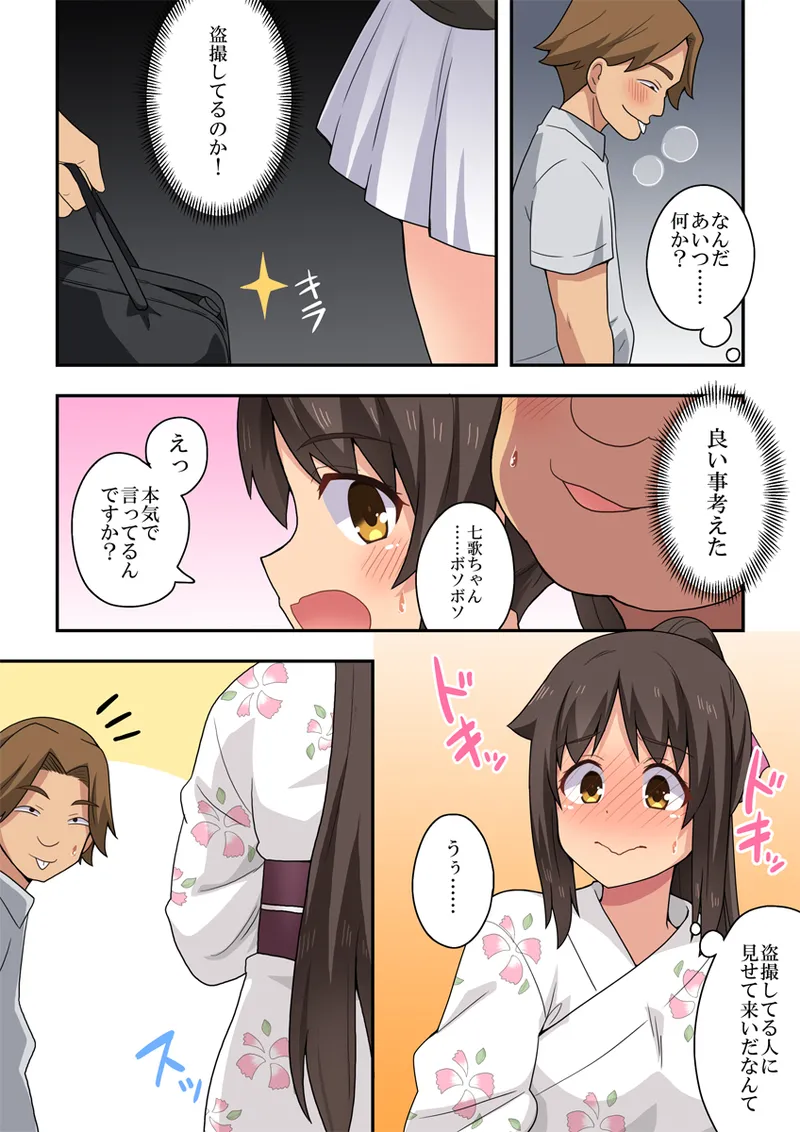 新妻七歌の露出夏祭り 5ページ