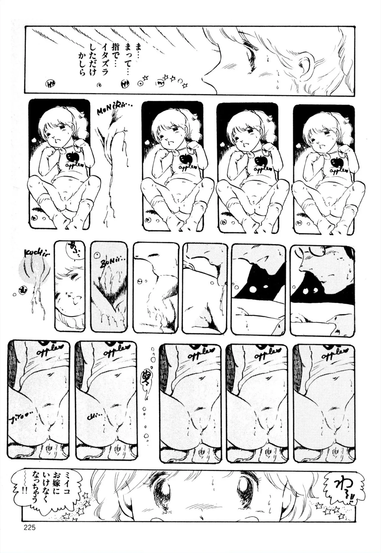 えっち組ちひろ 213ページ